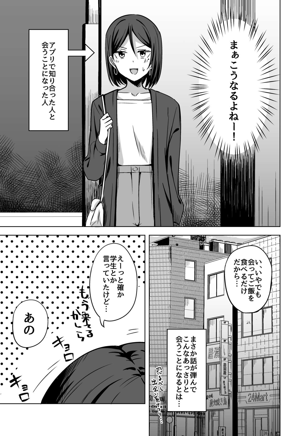 Inran Hitozuma no Uwaki Nikki "Deaikei Appli" page 4 full