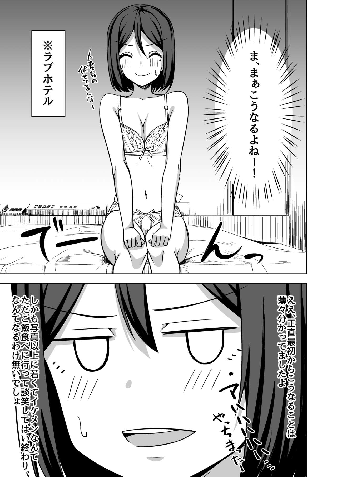 Inran Hitozuma no Uwaki Nikki "Deaikei Appli" page 6 full