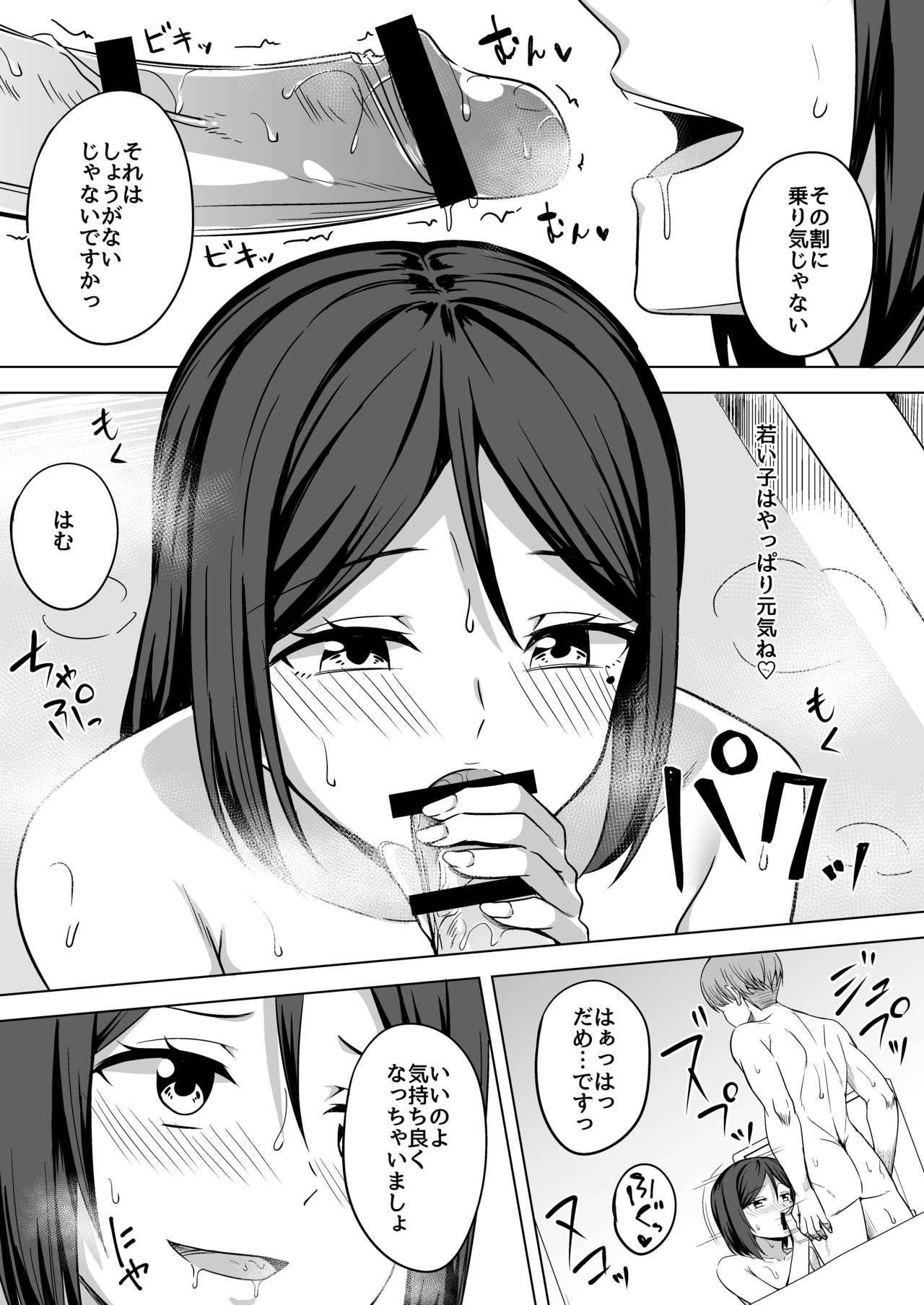 Inran Hitozuma no Uwaki Nikki "Deaikei Appli" page 8 full