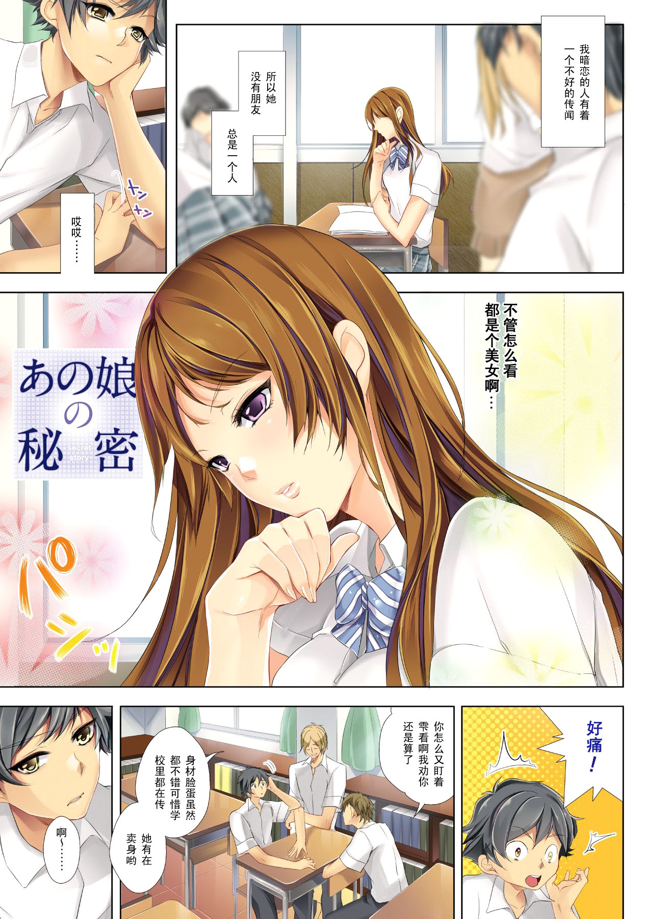 Anoko no Himitsu page 1 full