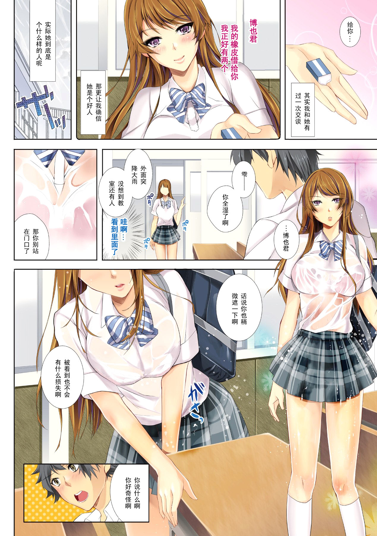 Anoko no Himitsu page 2 full