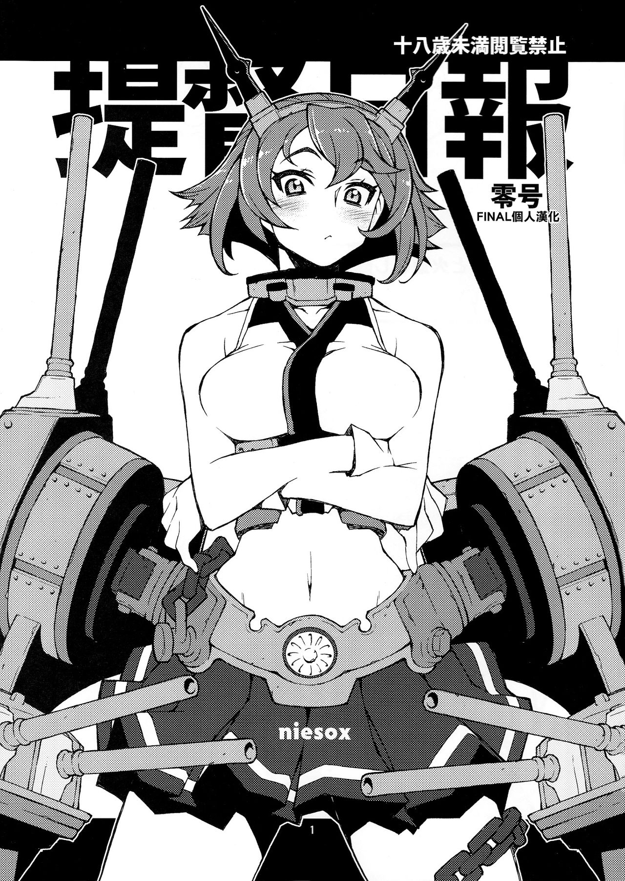 Teitoku Nippou Zero Gou page 1 full