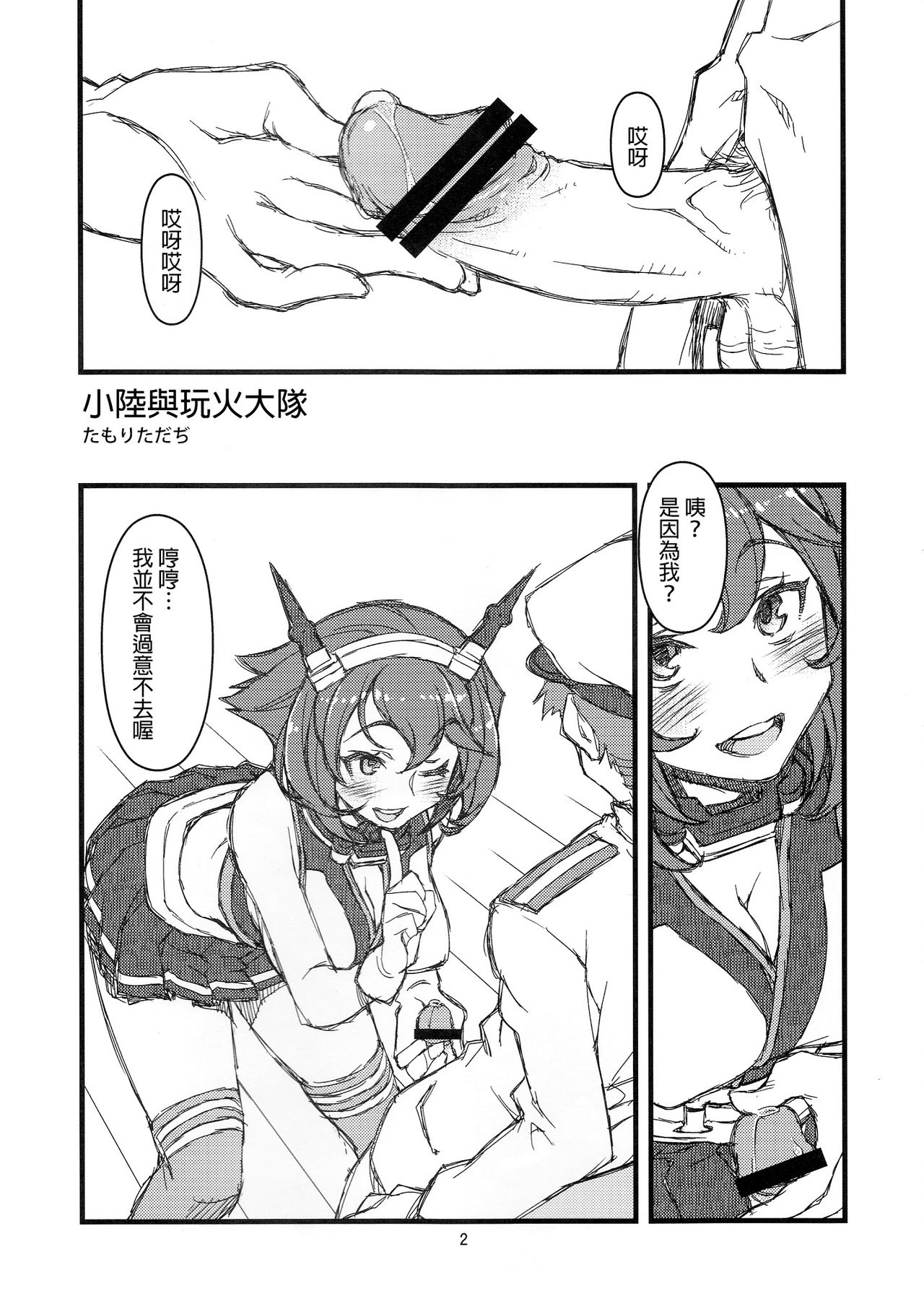 Teitoku Nippou Zero Gou page 2 full