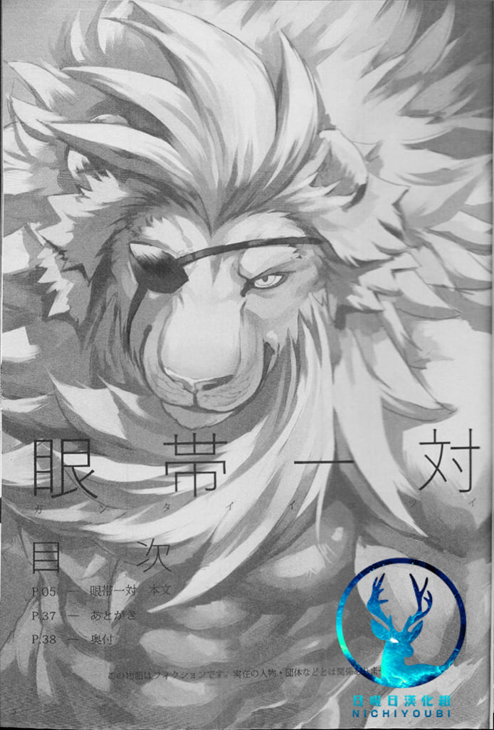 Gantai Ittsui page 3 full