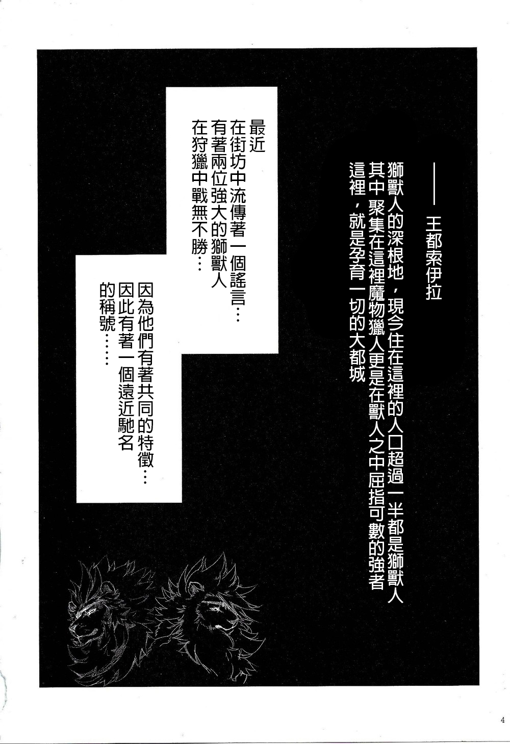 Gantai Ittsui page 4 full