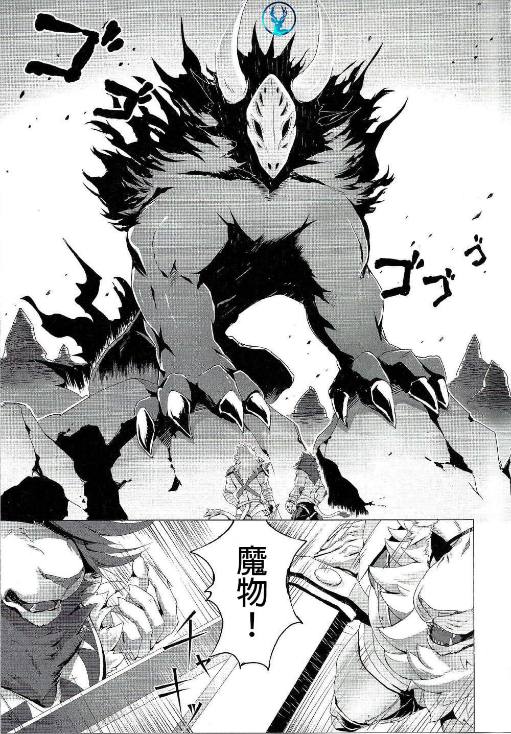 Gantai Ittsui page 5 full