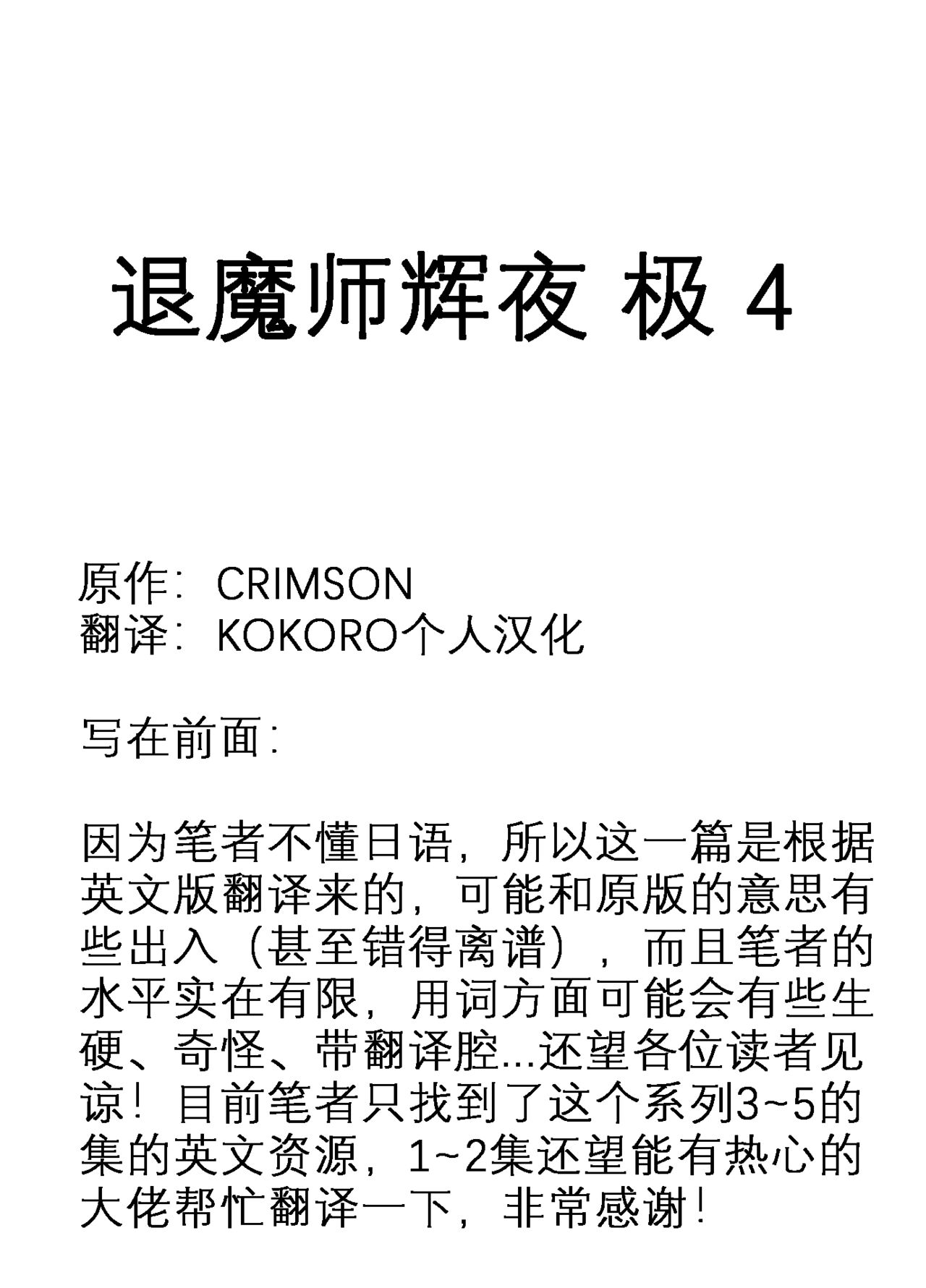 Taimashi Kaguya Kyoku 4 | 退魔师辉夜 极 4 page 3 full