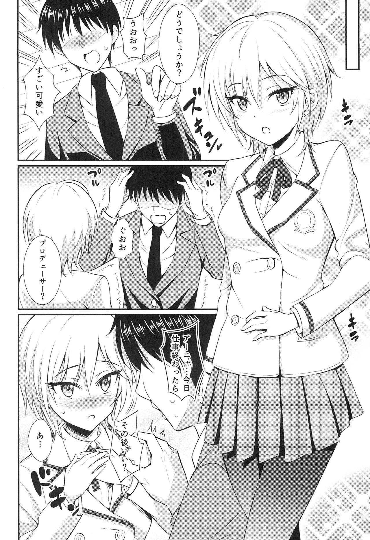 Yarite no Anyan page 3 full