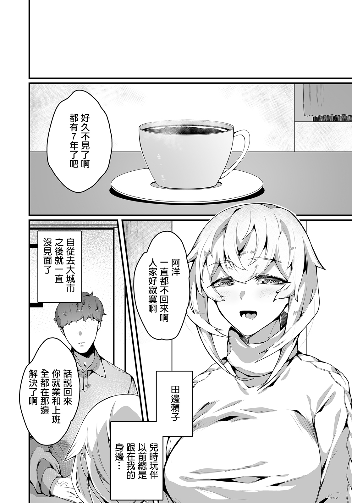 Najinda Karada no Haitoku page 2 full