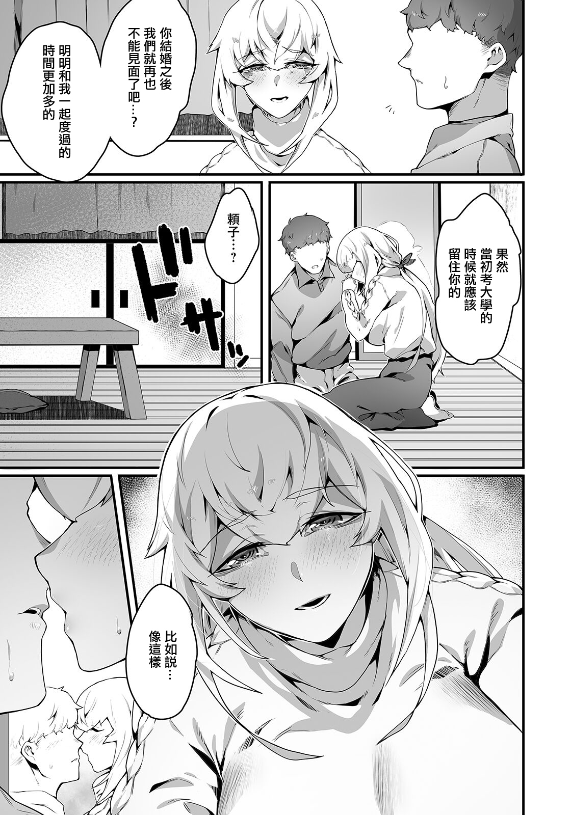 Najinda Karada no Haitoku page 3 full