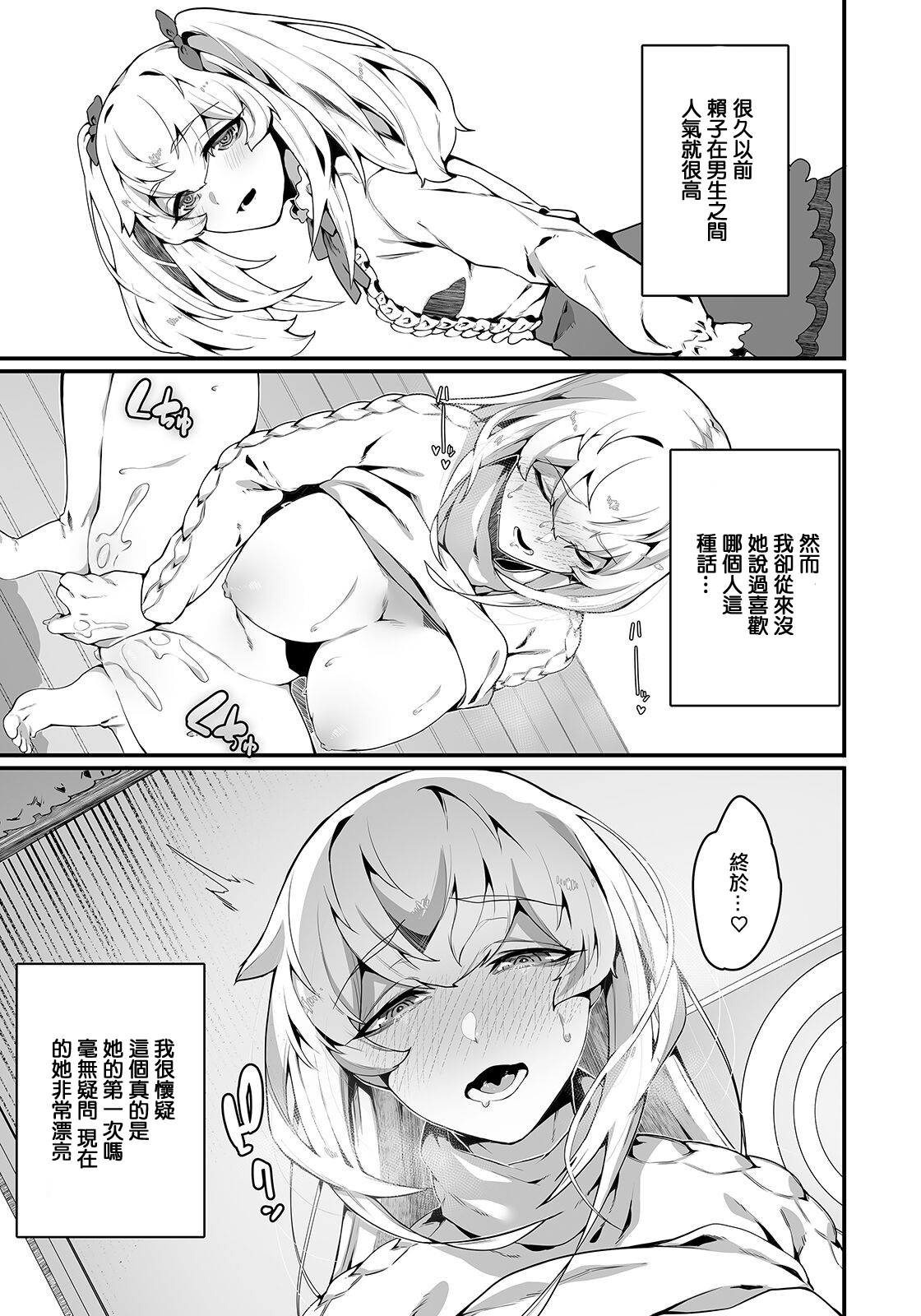 Najinda Karada no Haitoku page 7 full