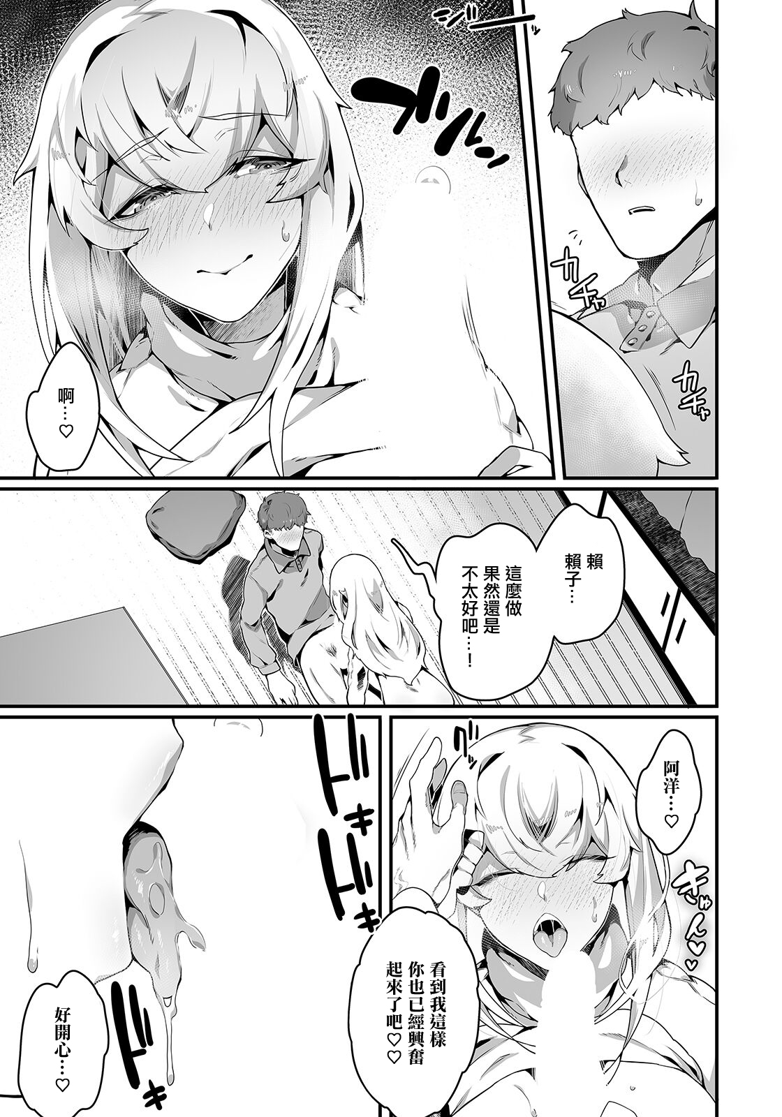 Najinda Karada no Haitoku page 9 full