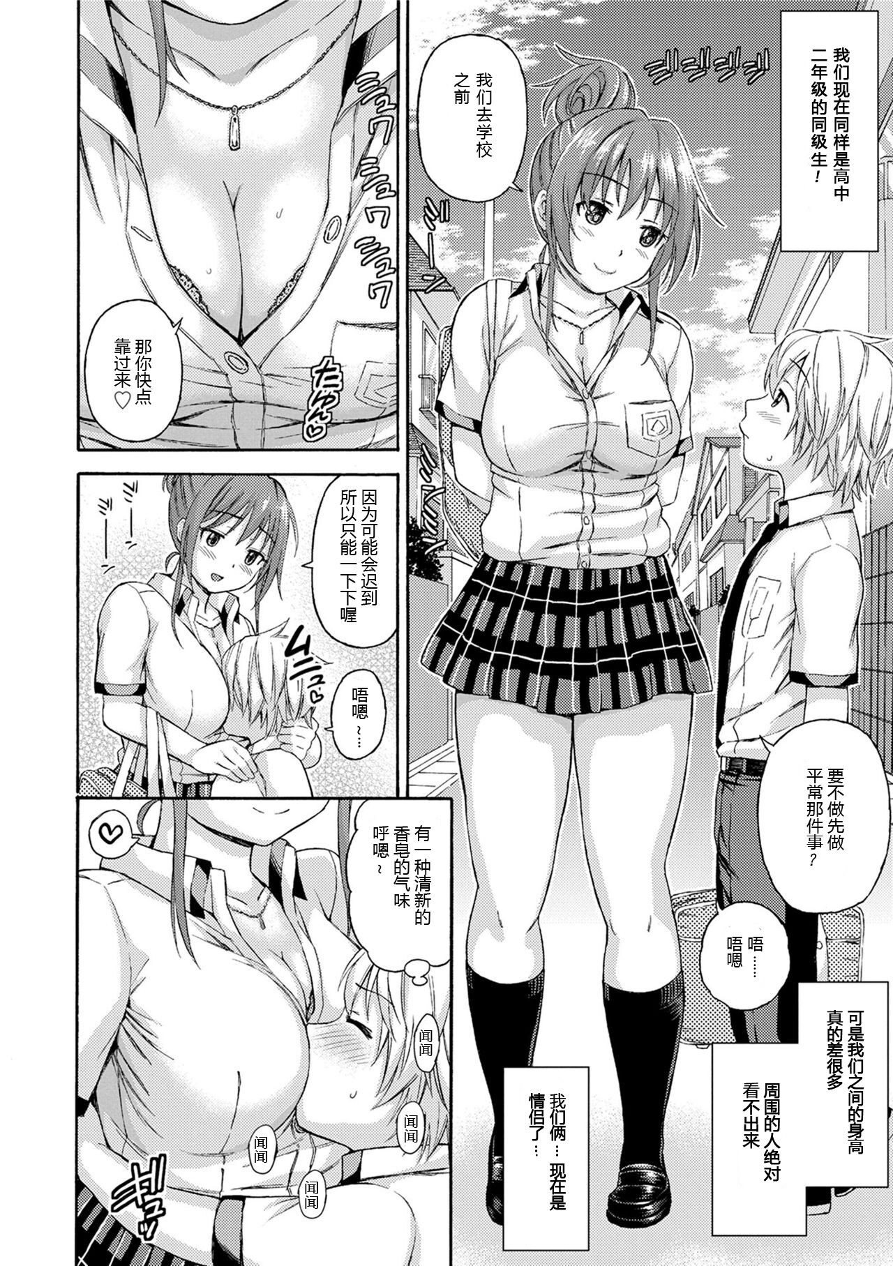 Okki na Kanojo ni Amaetai page 2 full