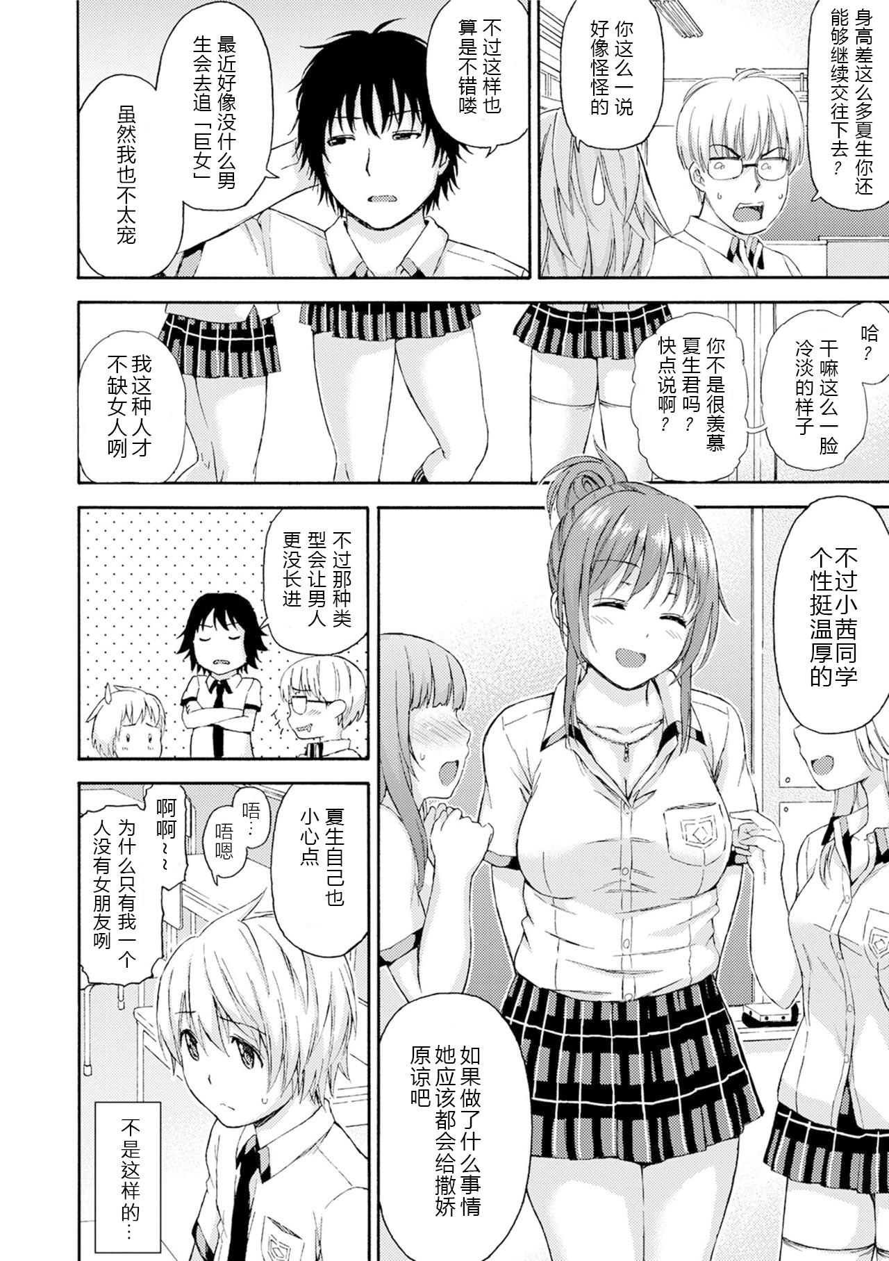 Okki na Kanojo ni Amaetai page 4 full
