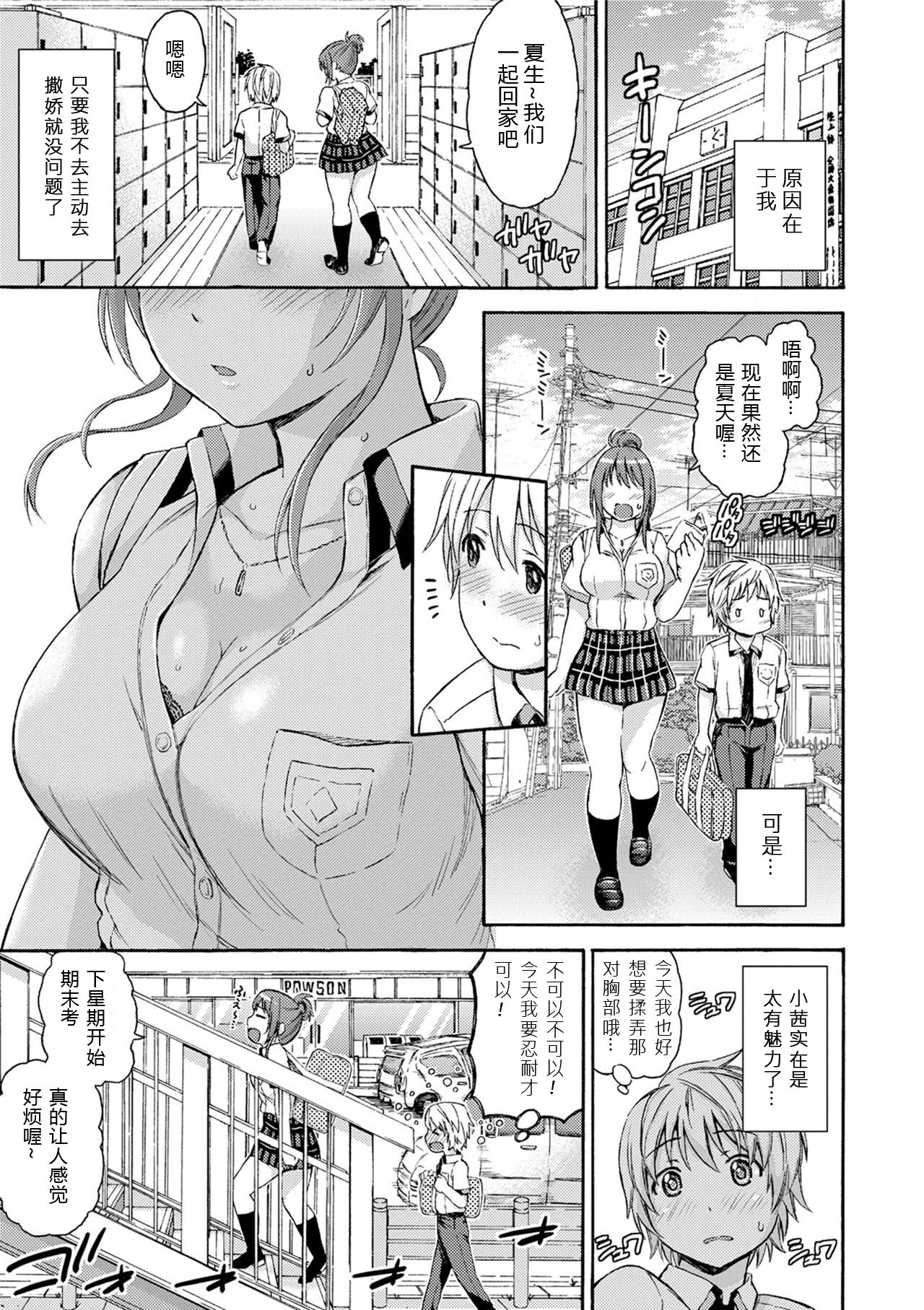 Okki na Kanojo ni Amaetai page 5 full
