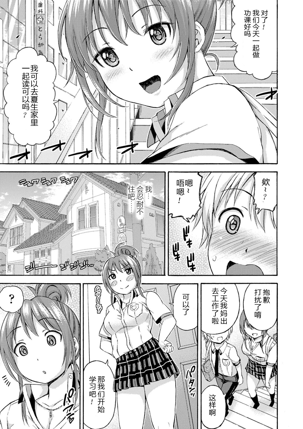 Okki na Kanojo ni Amaetai page 7 full