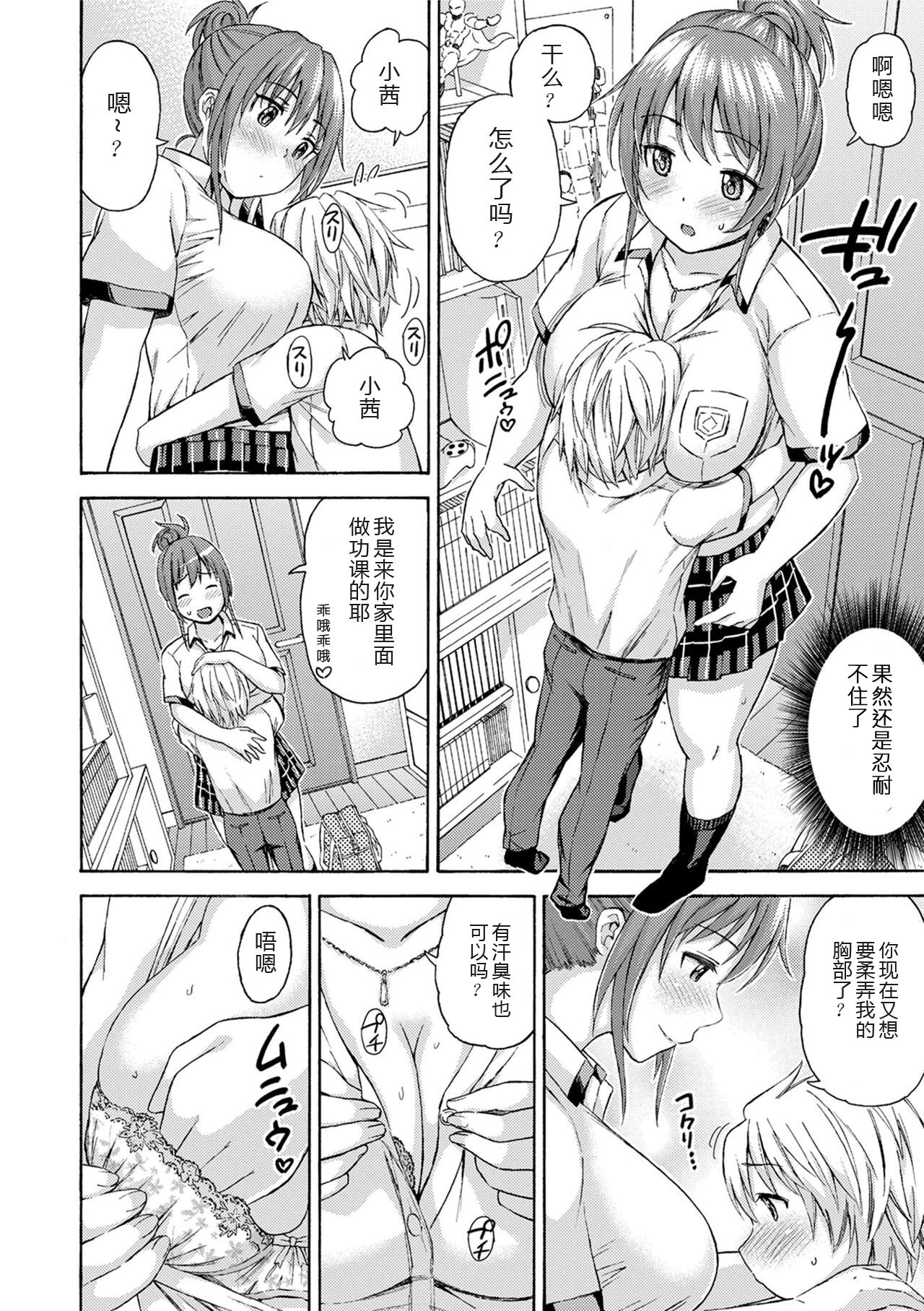 Okki na Kanojo ni Amaetai page 8 full