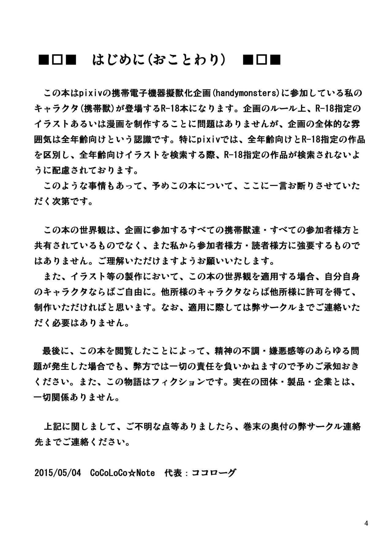 Juuden Ecstasy page 3 full