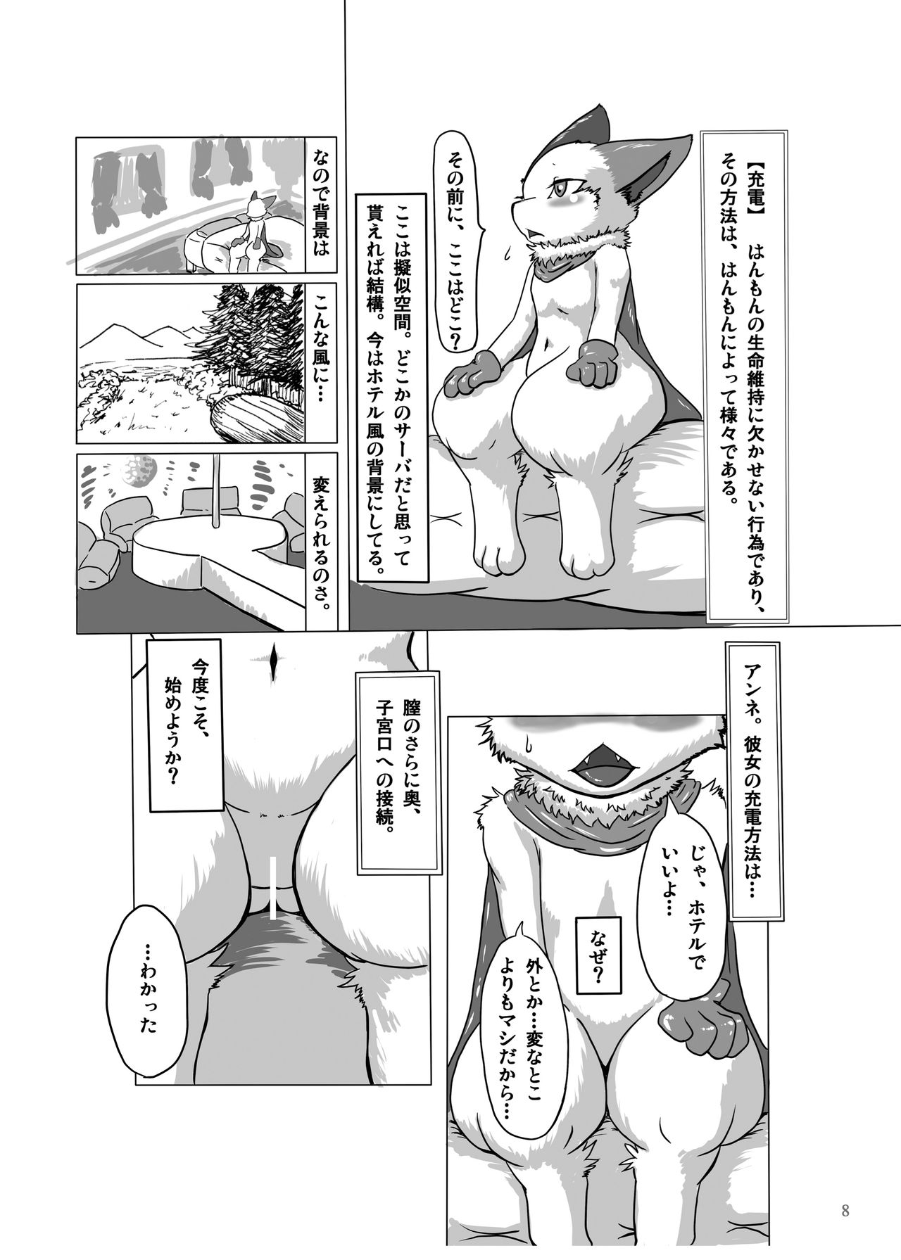 Juuden Ecstasy page 7 full