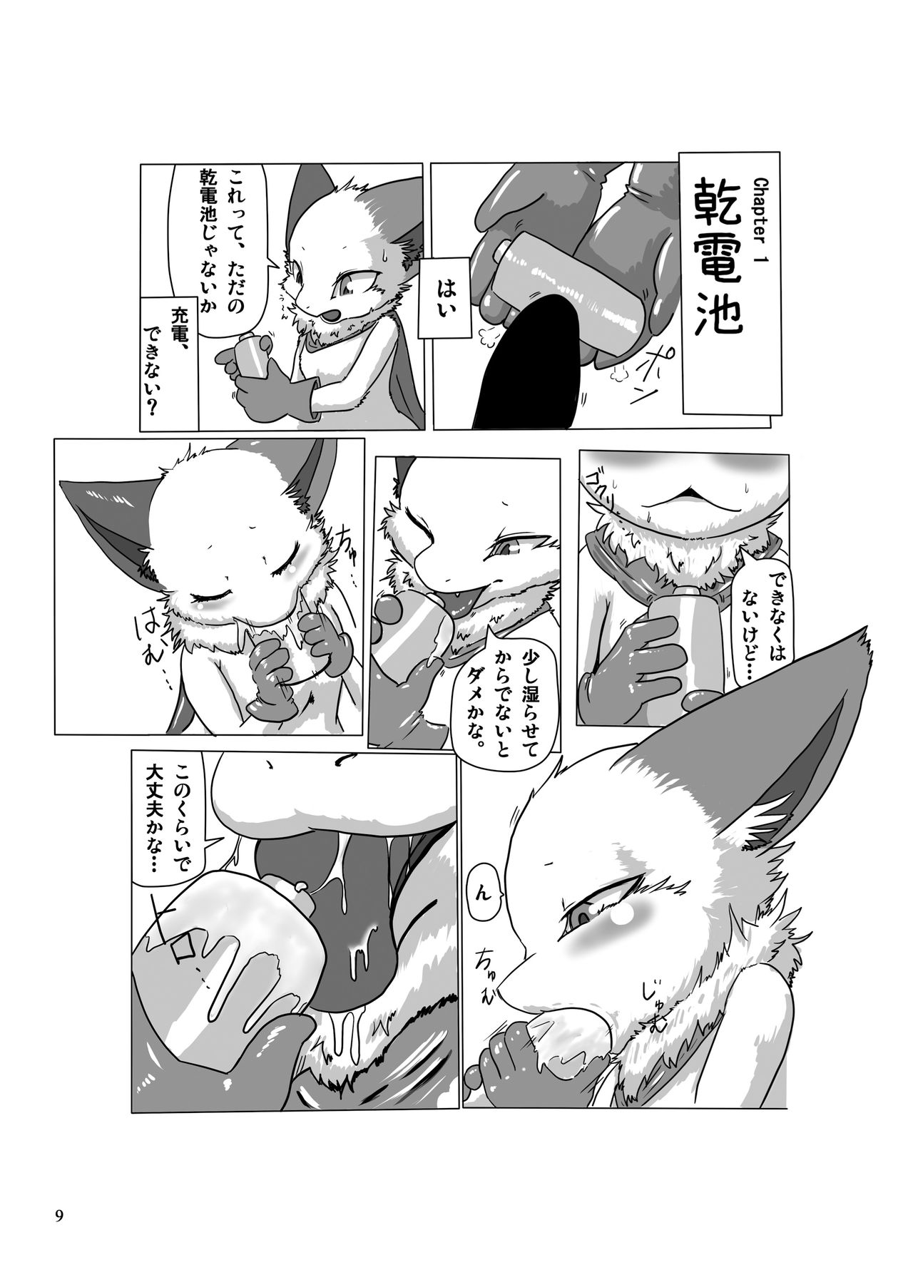 Juuden Ecstasy page 8 full