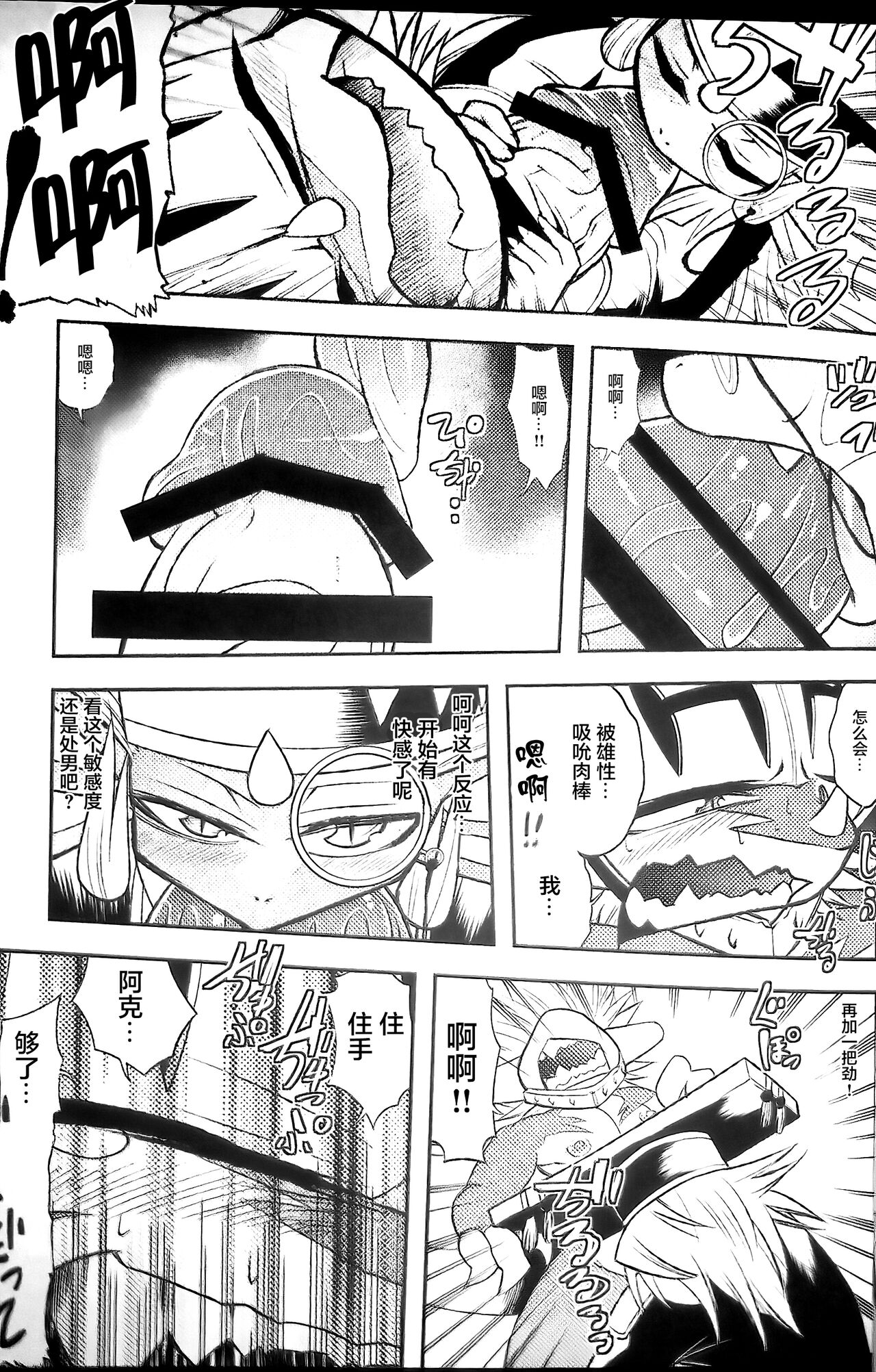 AkuDora Bon page 10 full