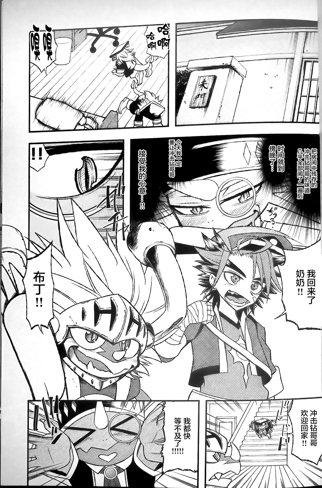 AkuDora Bon page 2 full