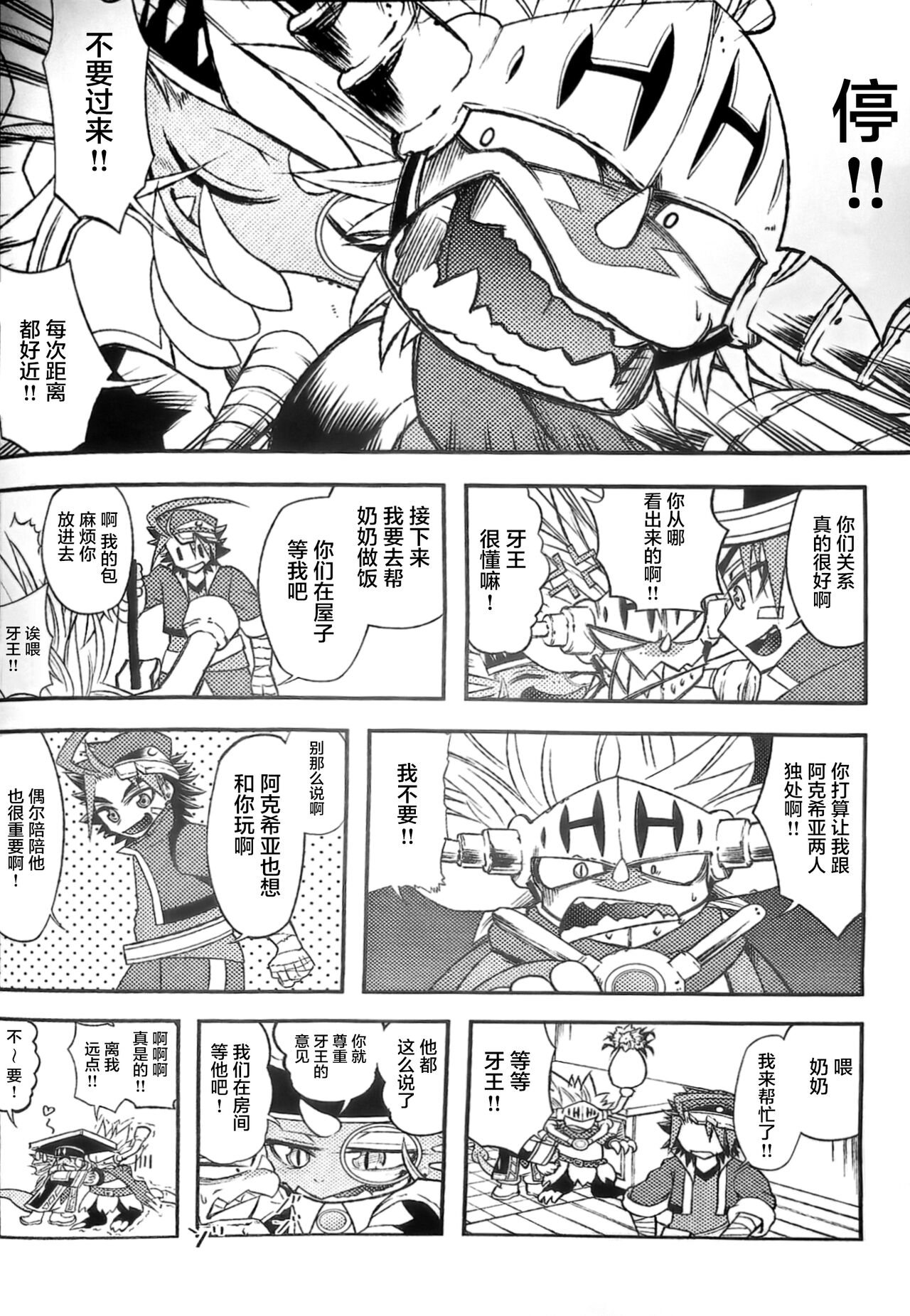 AkuDora Bon page 3 full