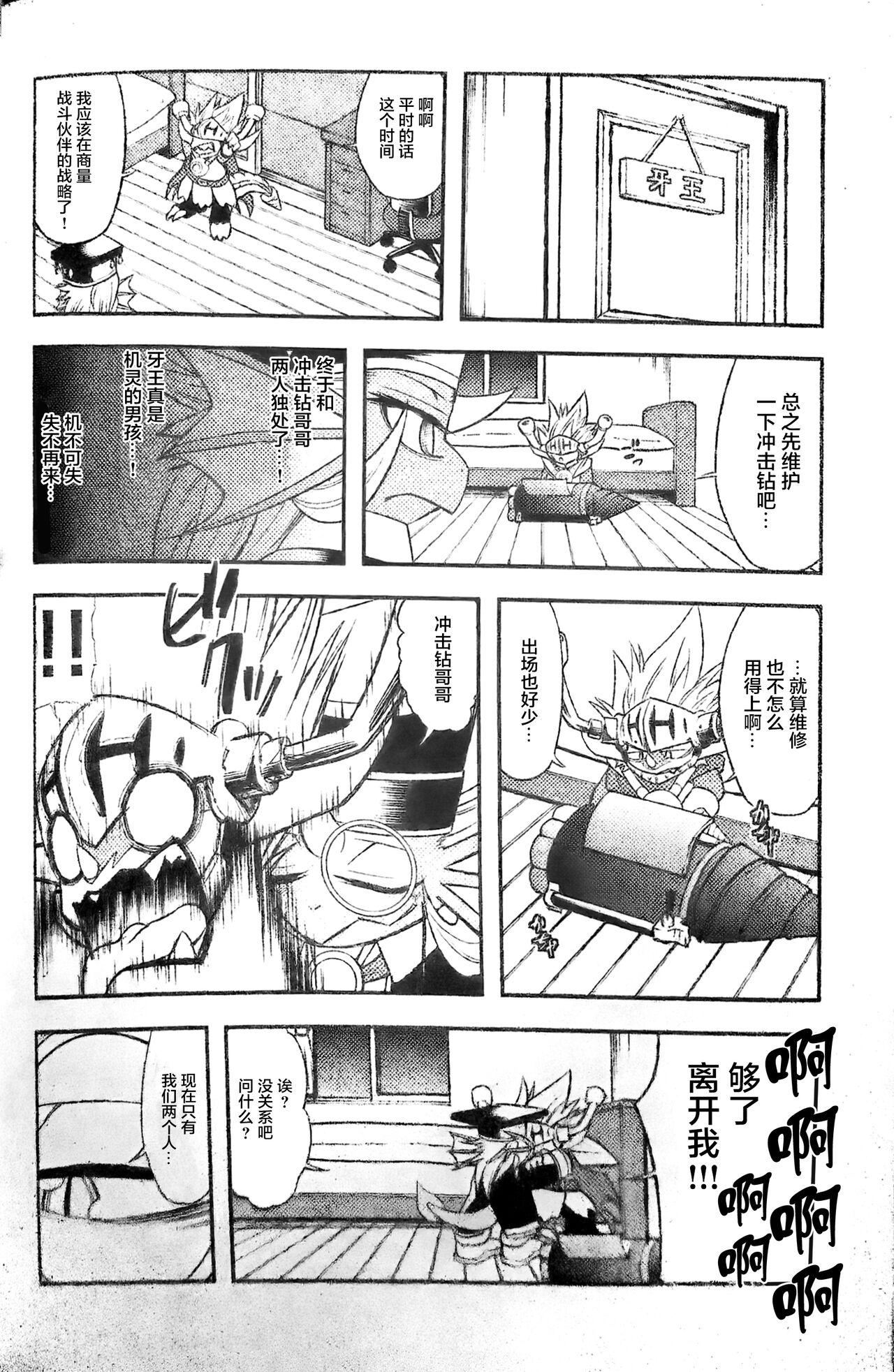 AkuDora Bon page 5 full