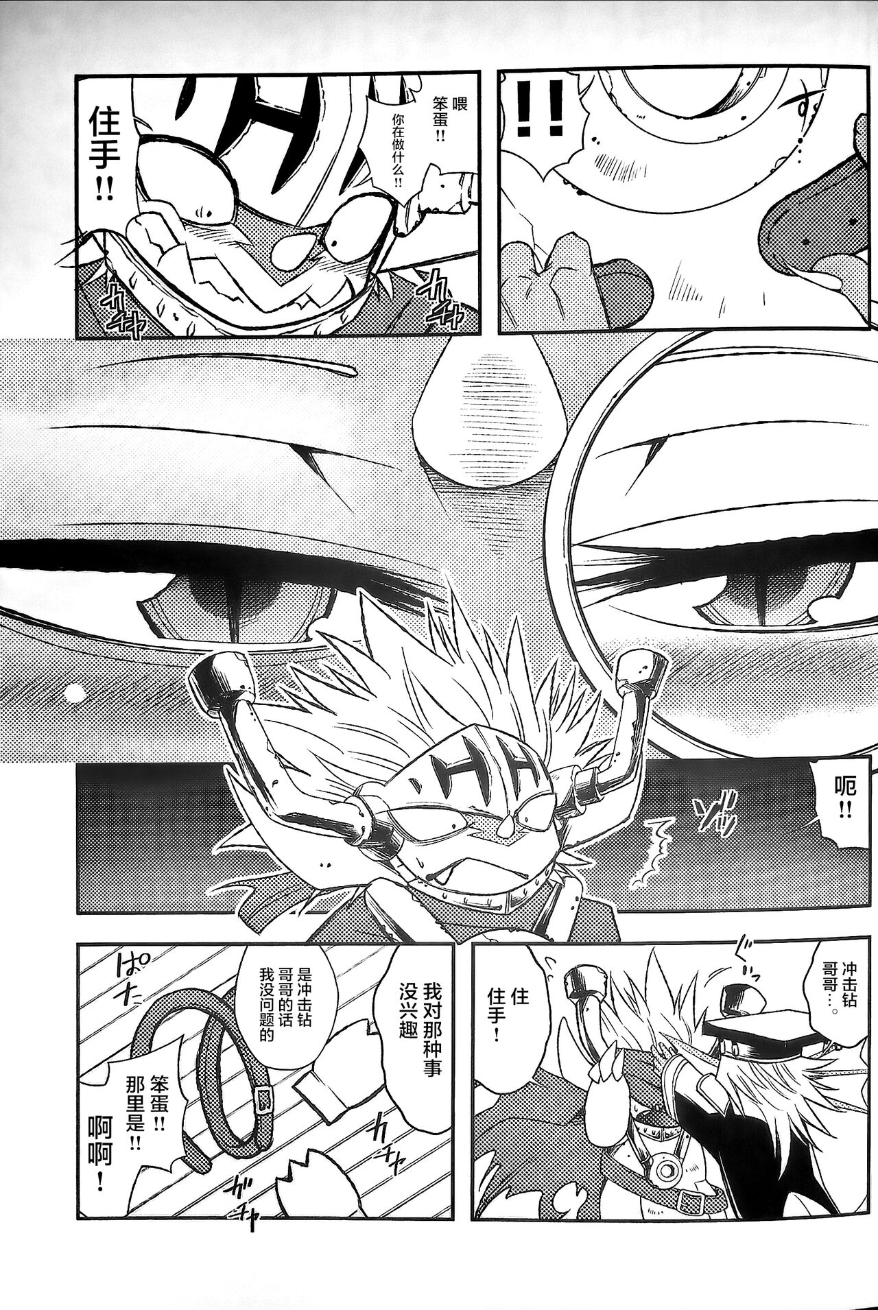 AkuDora Bon page 6 full