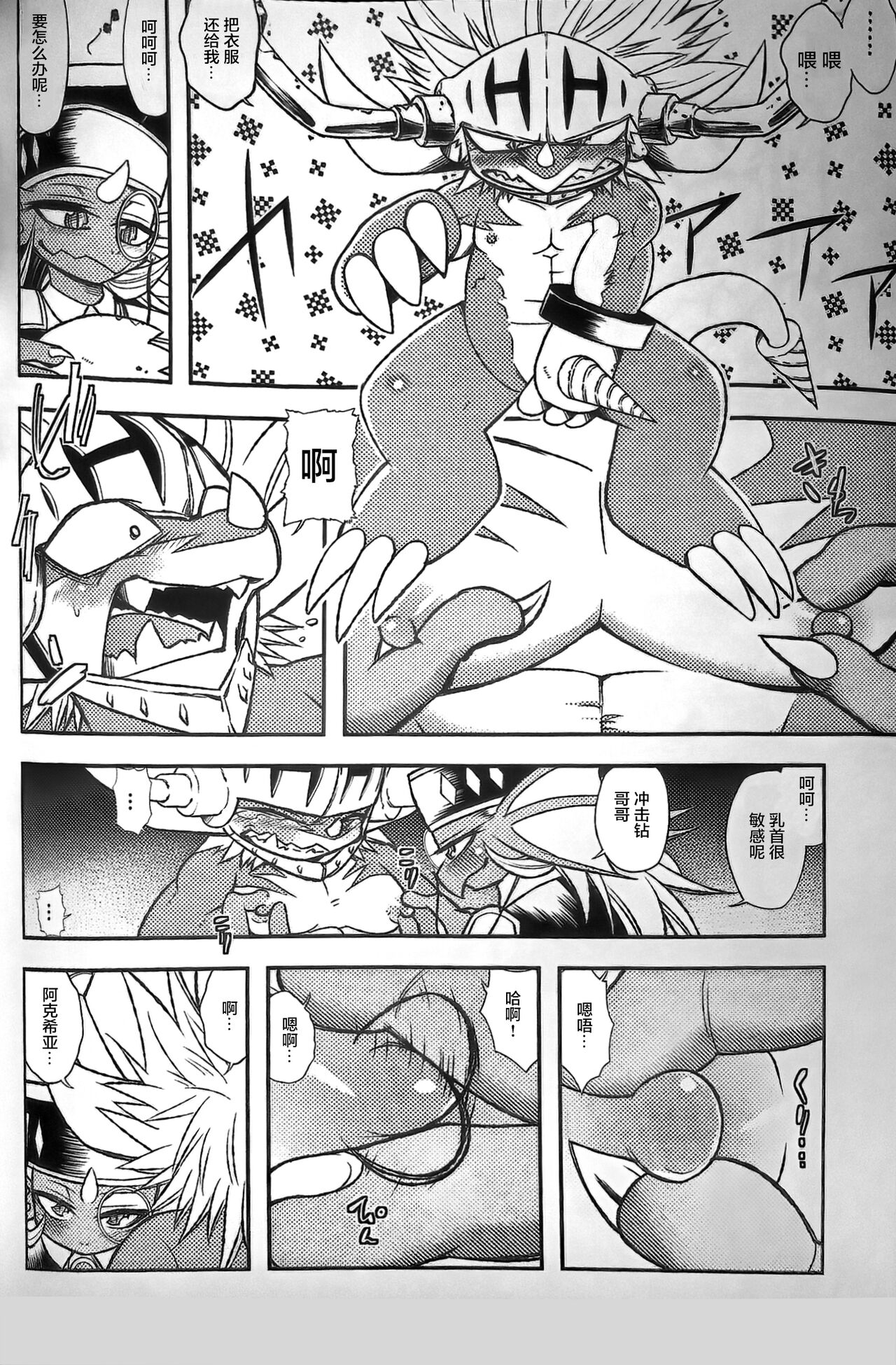 AkuDora Bon page 7 full