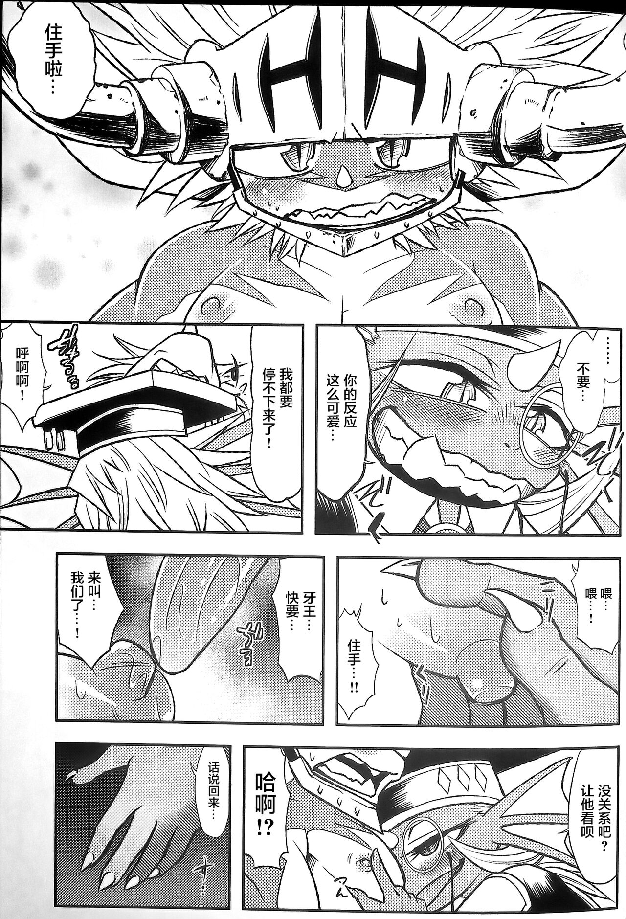 AkuDora Bon page 8 full