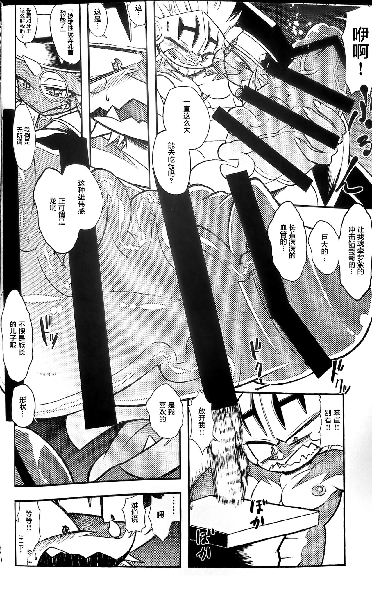 AkuDora Bon page 9 full