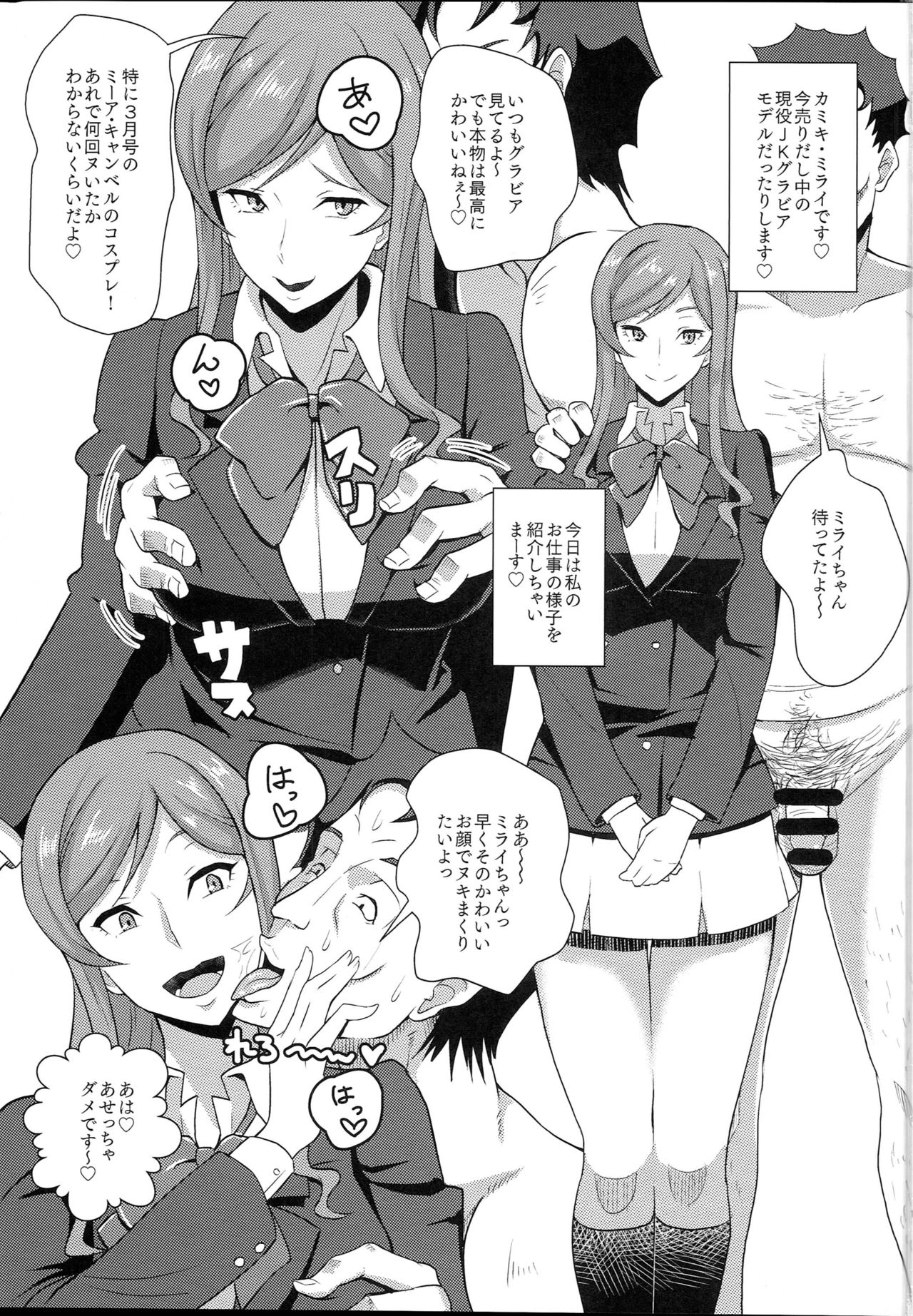 Kamiki Mirai no Sekai page 2 full