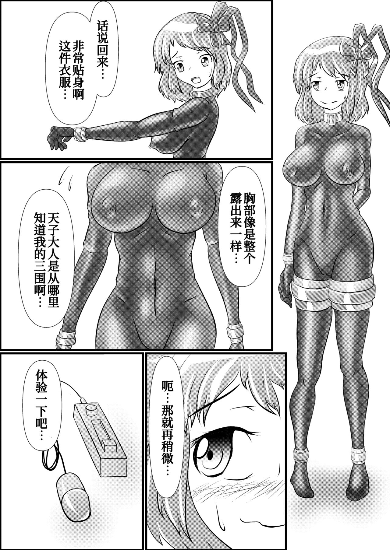 Iku no Hazukashii Self-Bondage Hatsutaiken page 10 full
