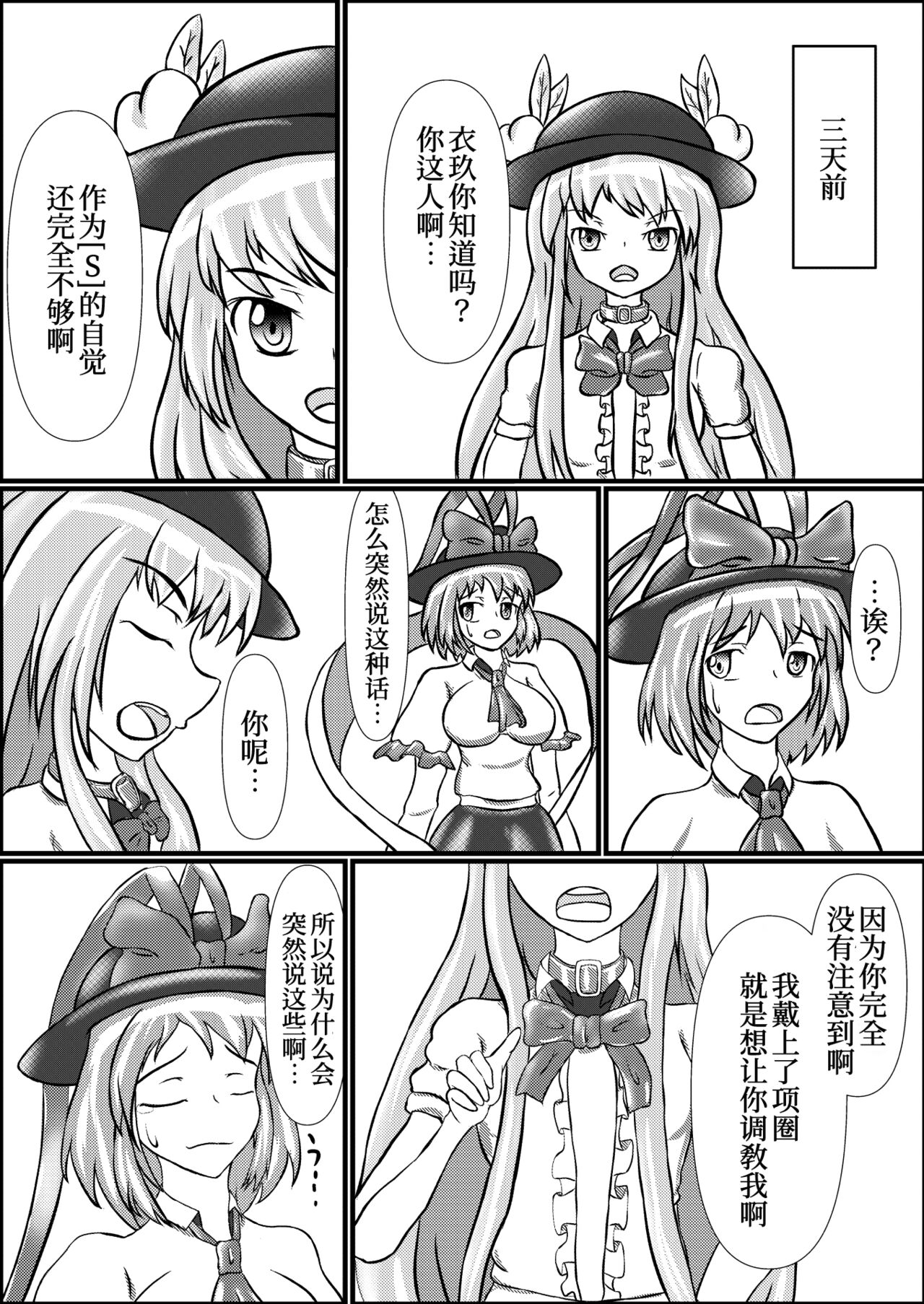 Iku no Hazukashii Self-Bondage Hatsutaiken page 5 full