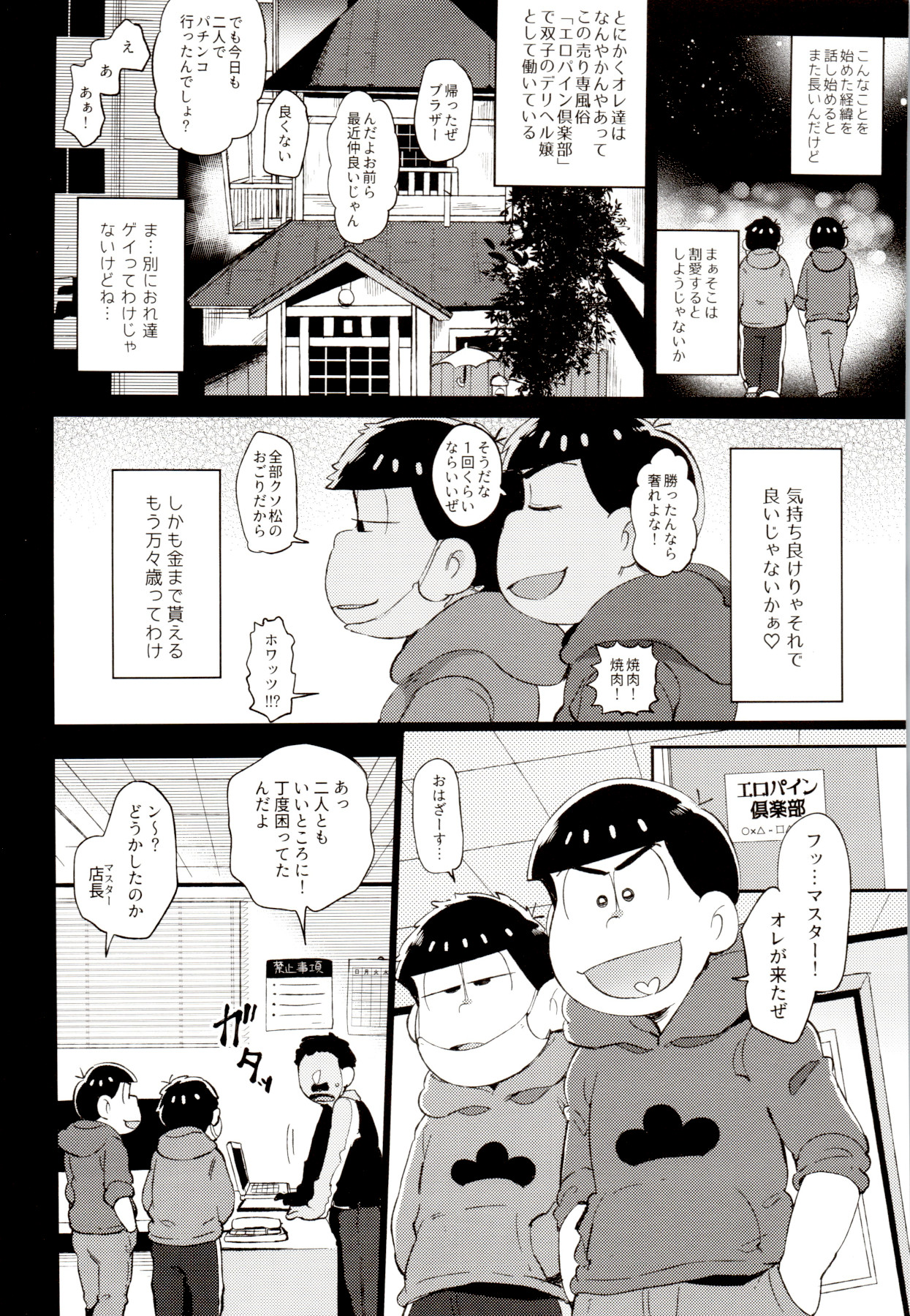 Iro Matsu-chan wa Fuuzokujou page 5 full