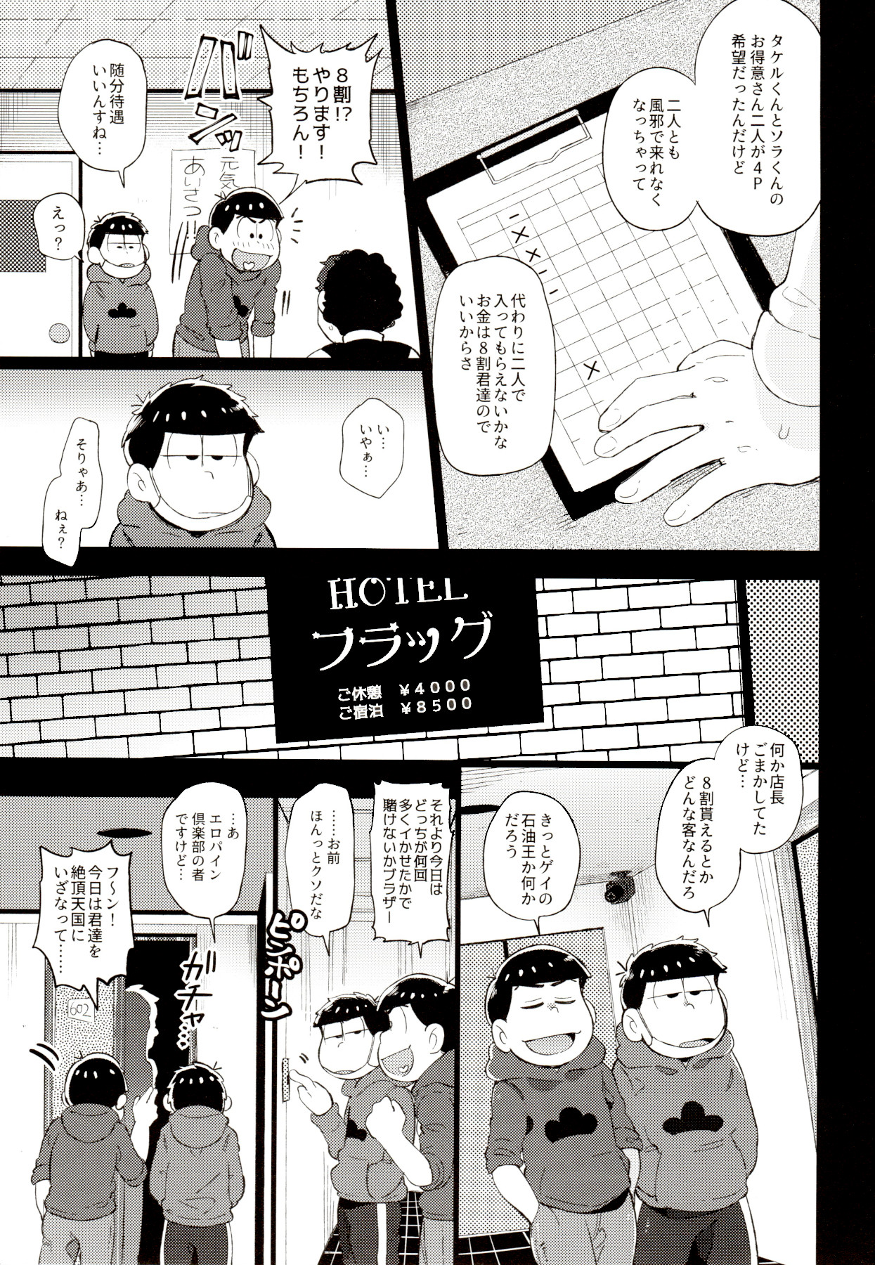Iro Matsu-chan wa Fuuzokujou page 6 full
