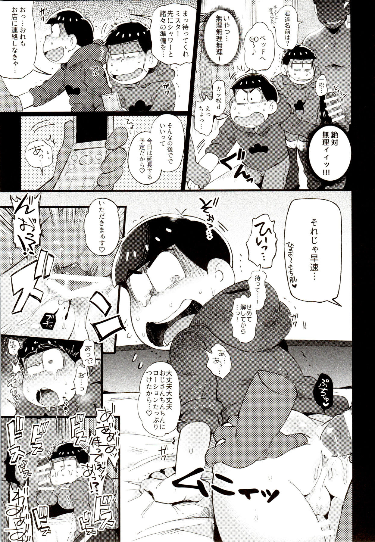 Iro Matsu-chan wa Fuuzokujou page 8 full