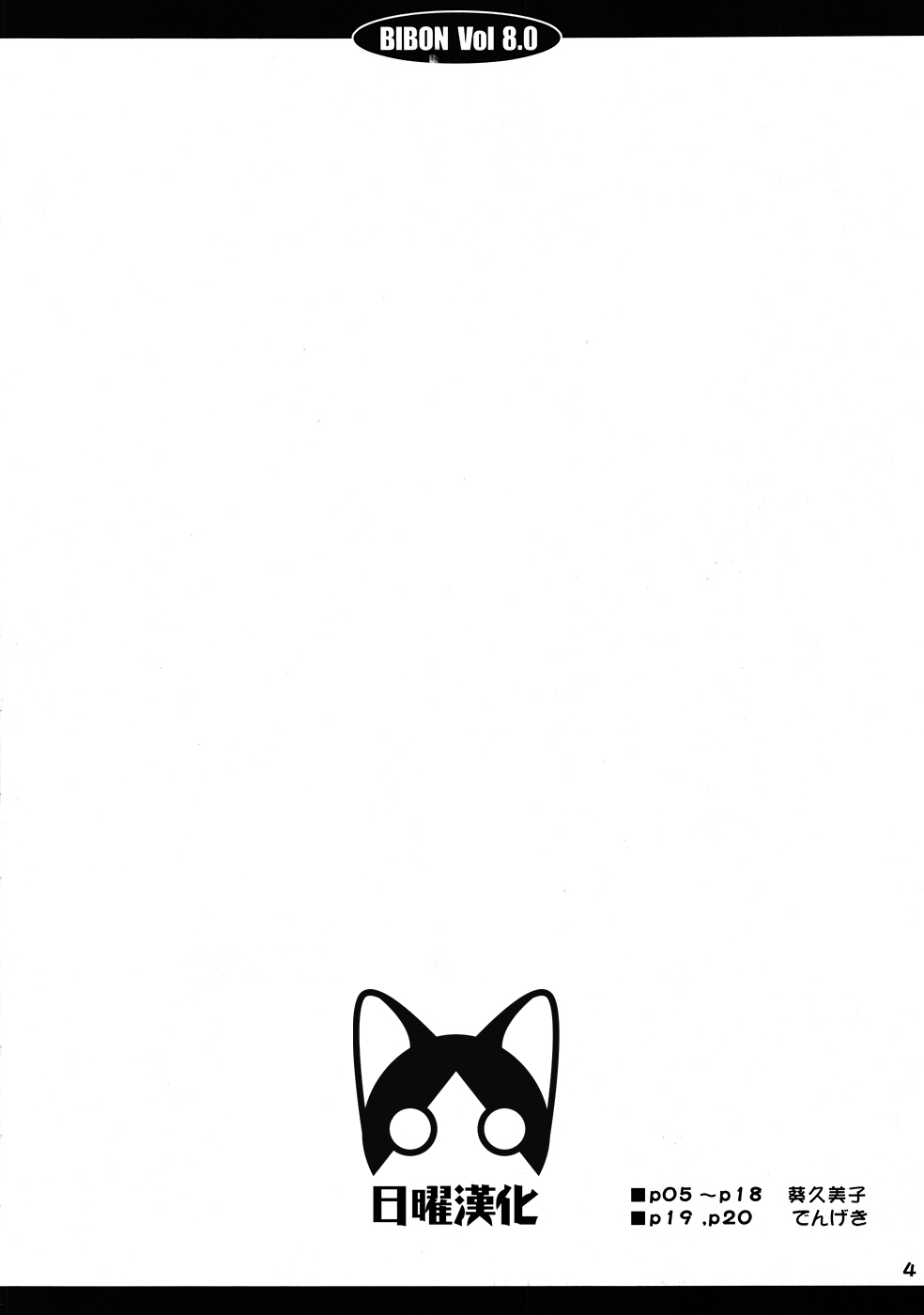 Bibon Vol 8.0 page 4 full