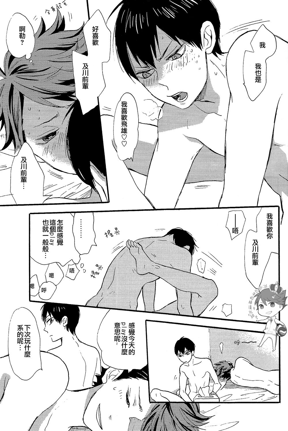 Futari no hanashi page 10 full