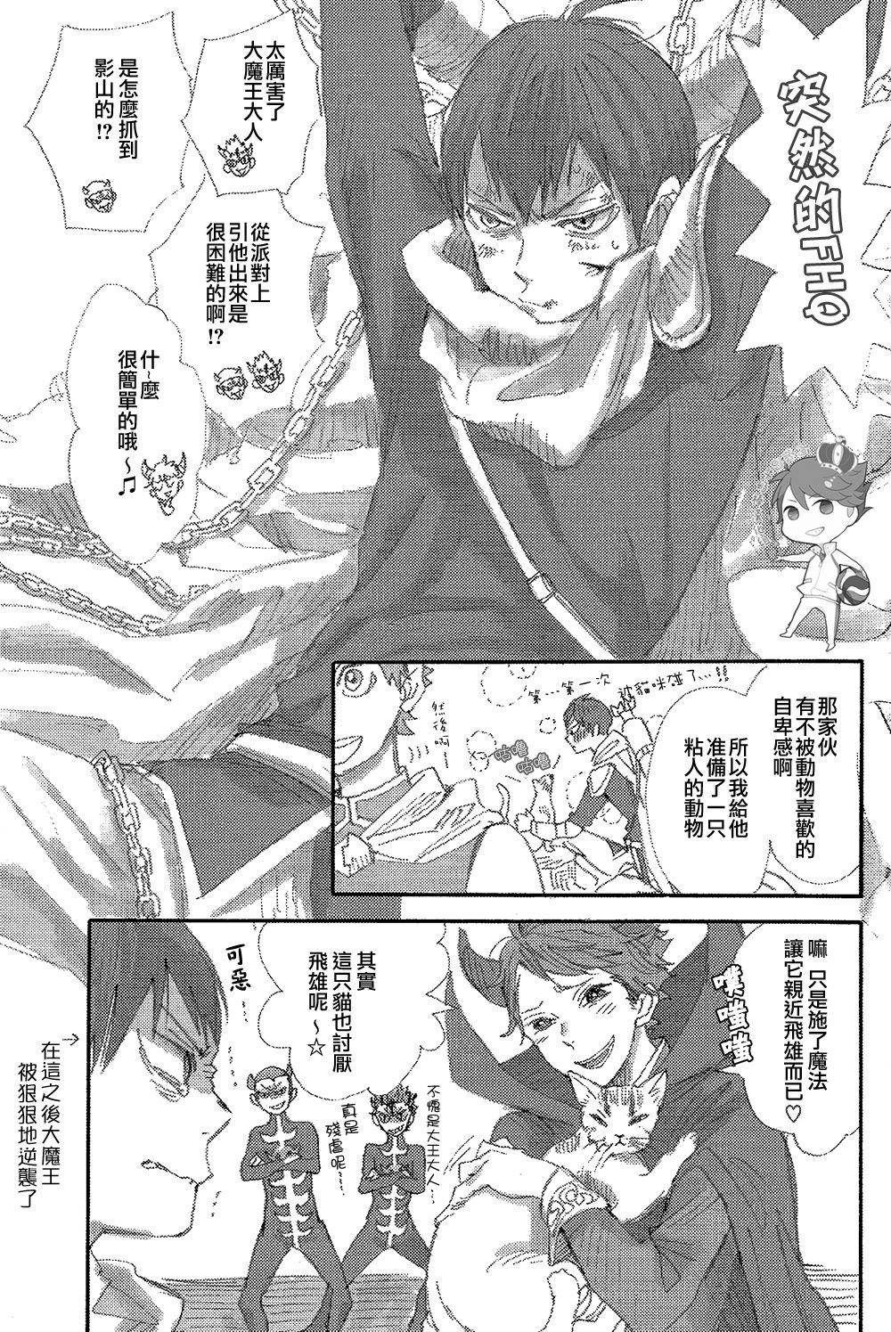 Futari no hanashi page 6 full