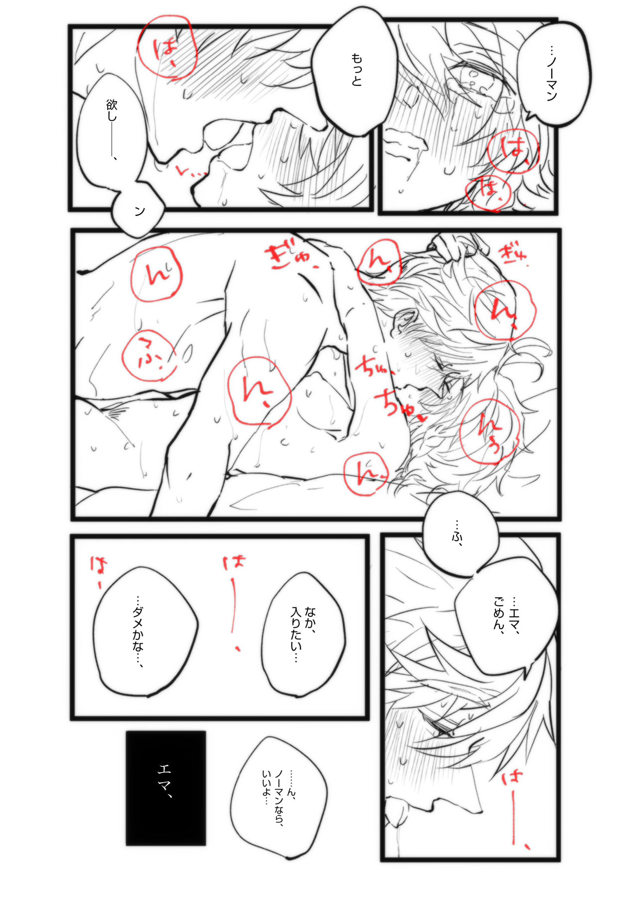 Nomaema Shoya Manga page 3 full