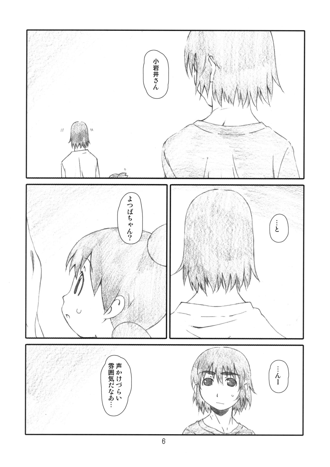 WIND GiRL! 2 page 5 full