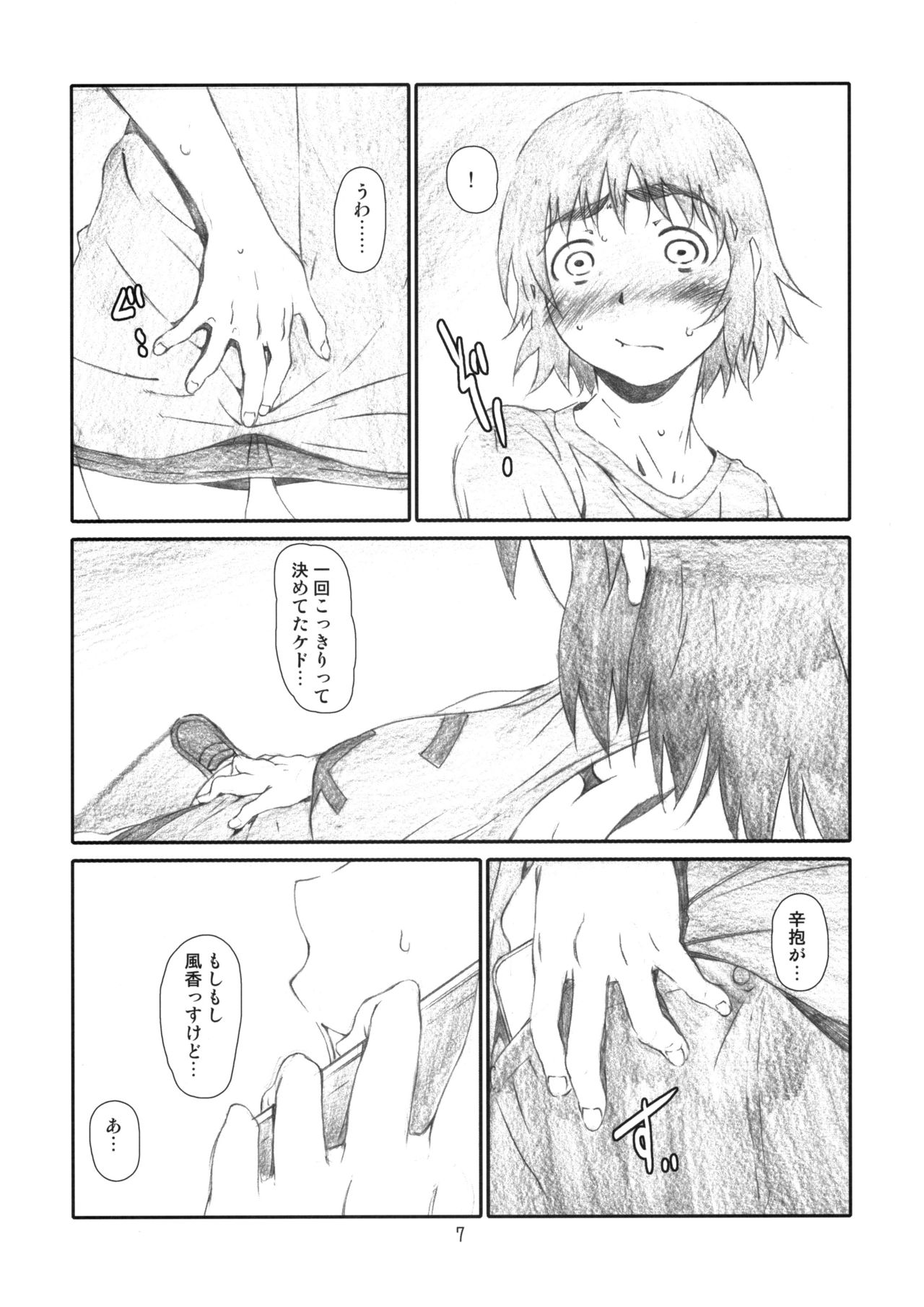 WIND GiRL! 2 page 6 full