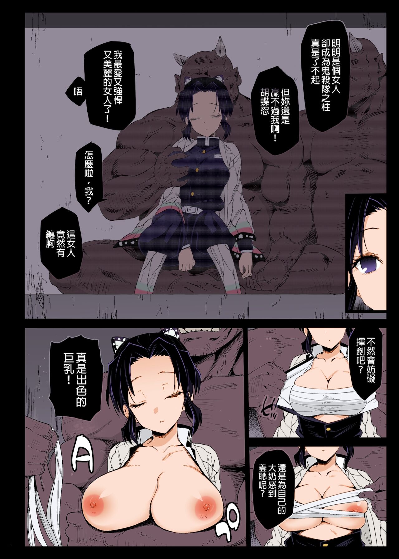 Kochou Shinobu Kan ~Neteiru Aida ni Ossan Oni ni Okasareru~ - RAPE OF DEMON SLAYER 2 page 5 full