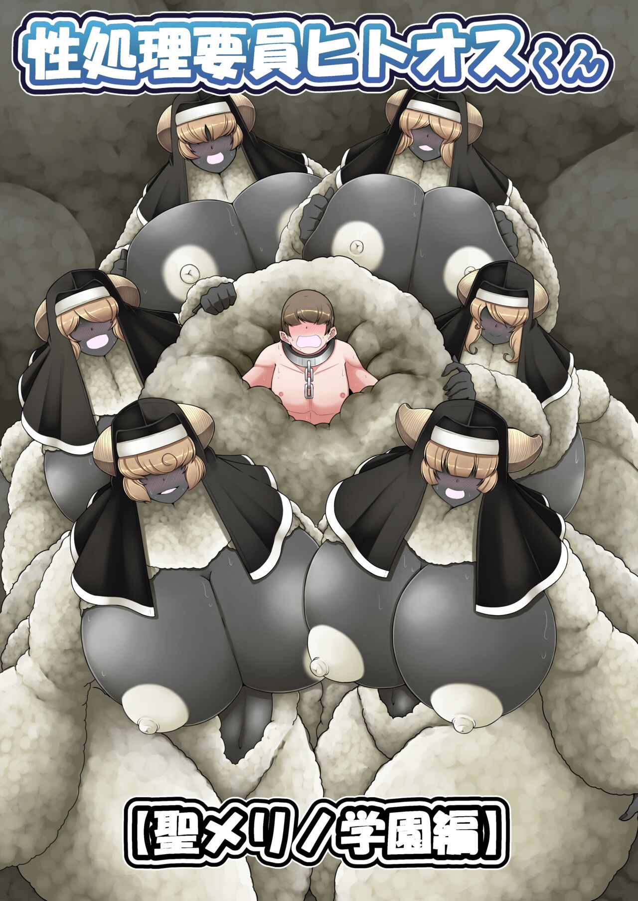 Seishori Youin Youin Hitoosu-kun page 1 full