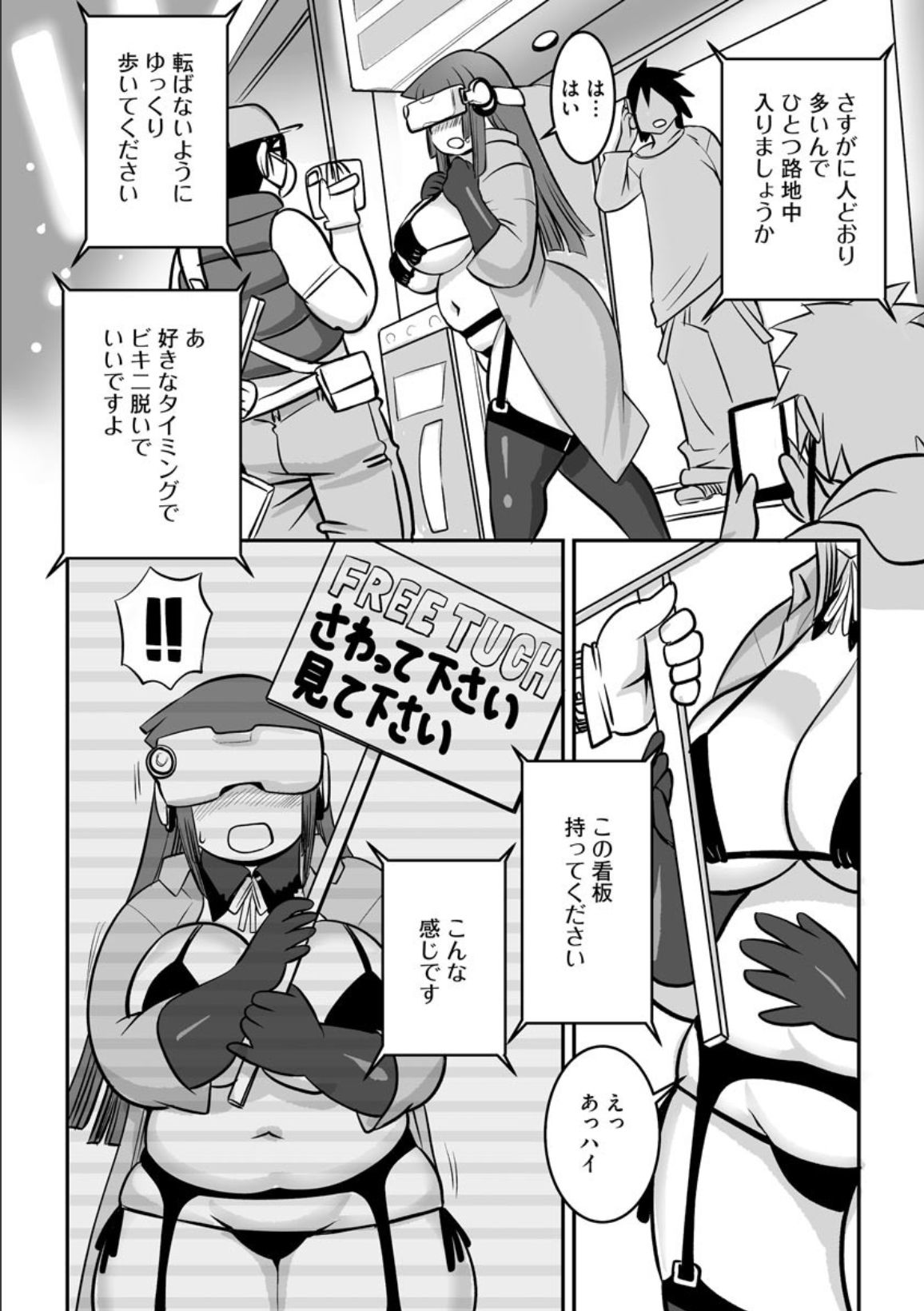 Sareru Toko Miteru page 5 full