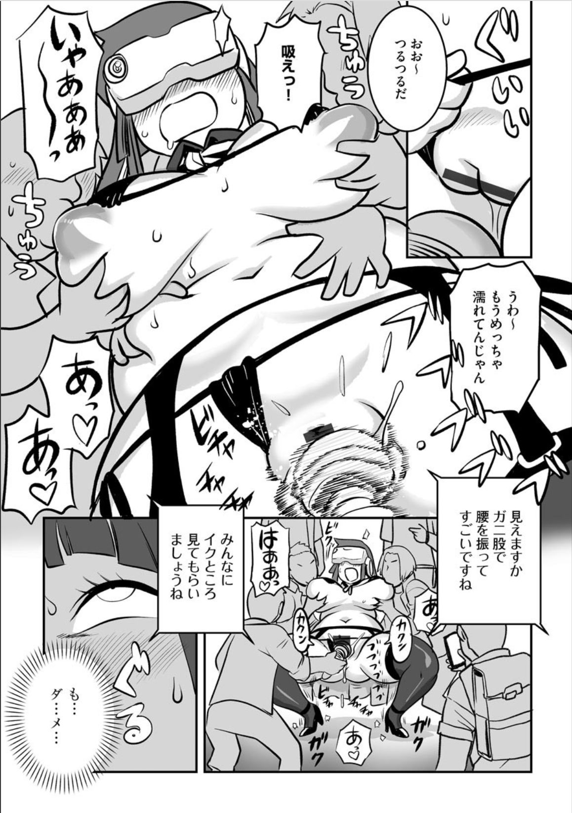 Sareru Toko Miteru page 8 full