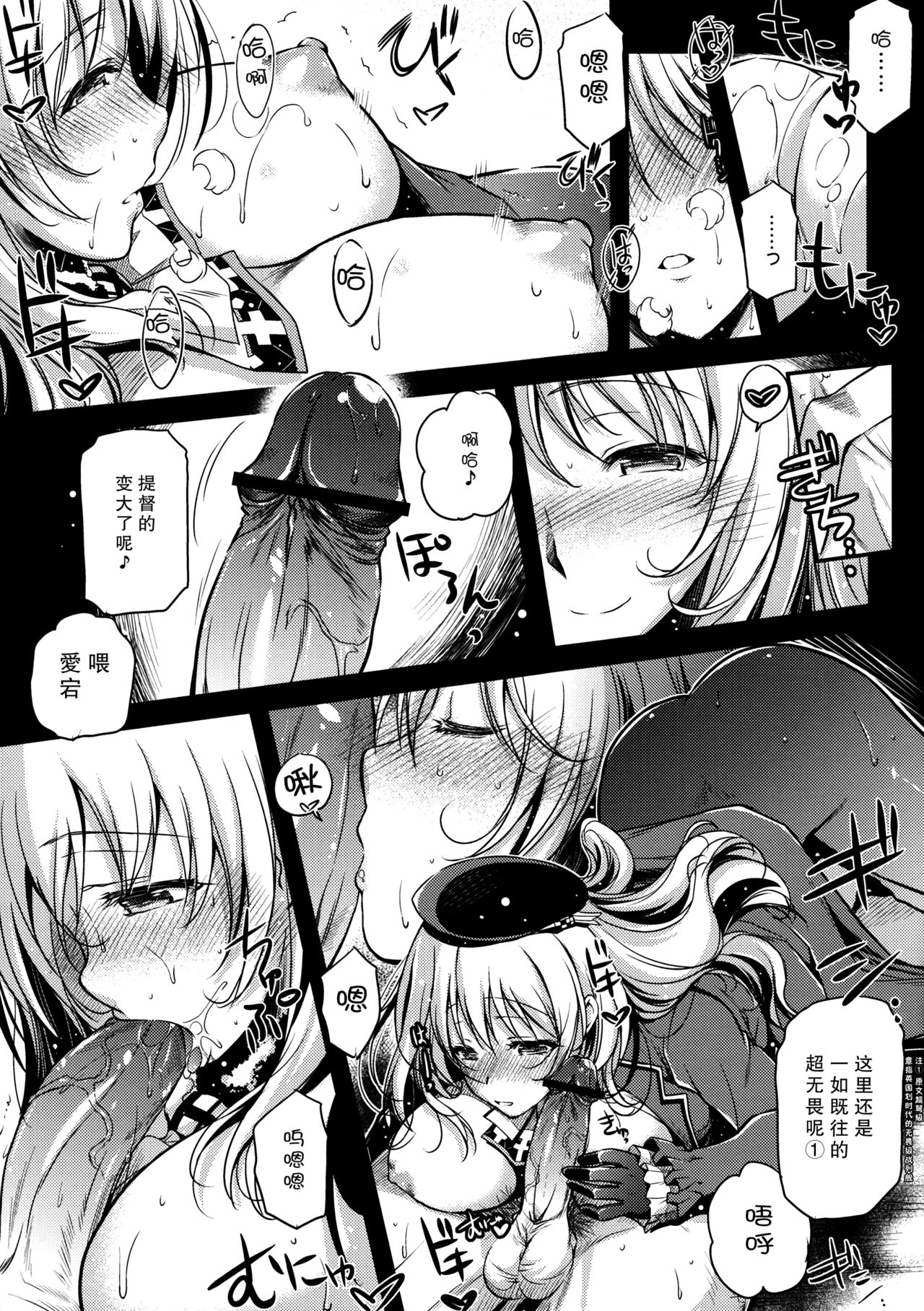 Koi suru Kikan page 9 full