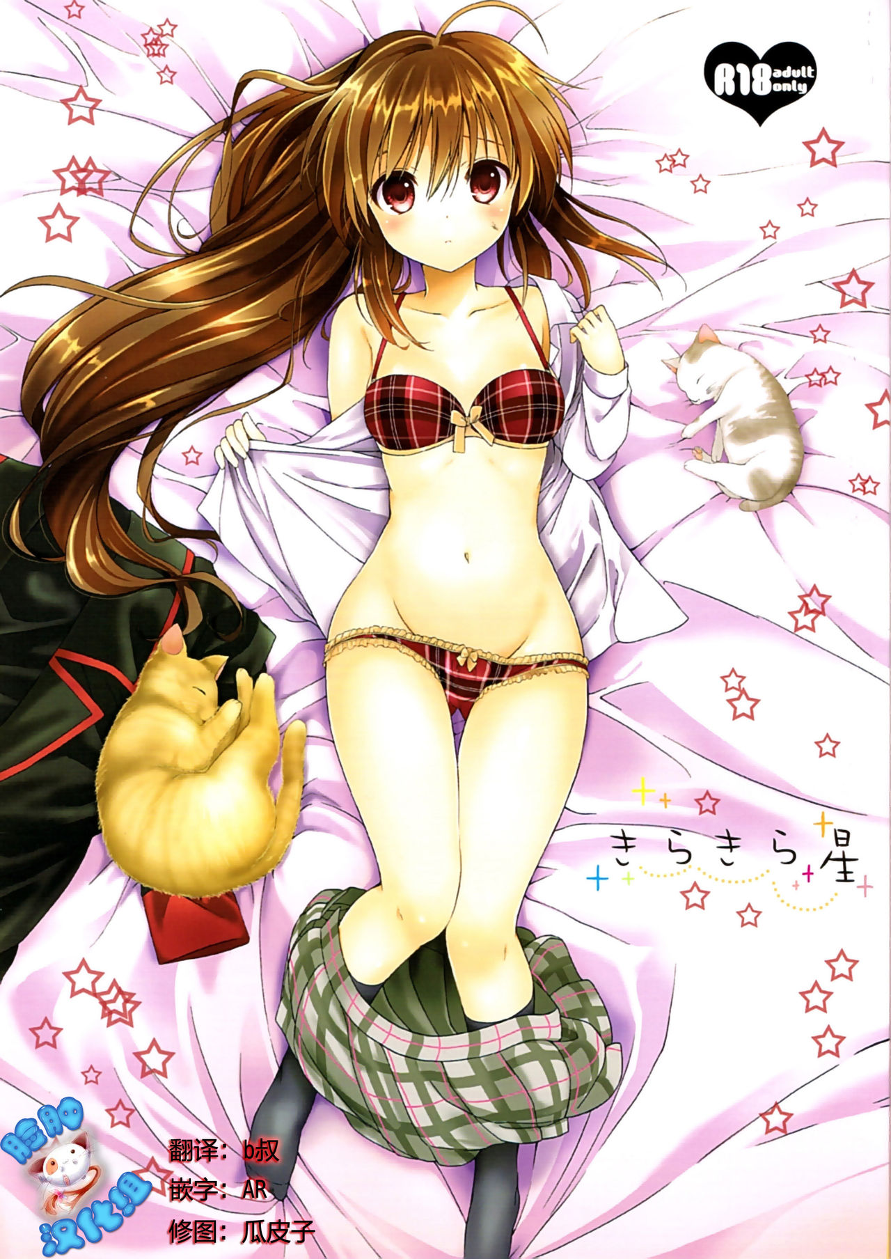 Kirakira Boshi page 1 full